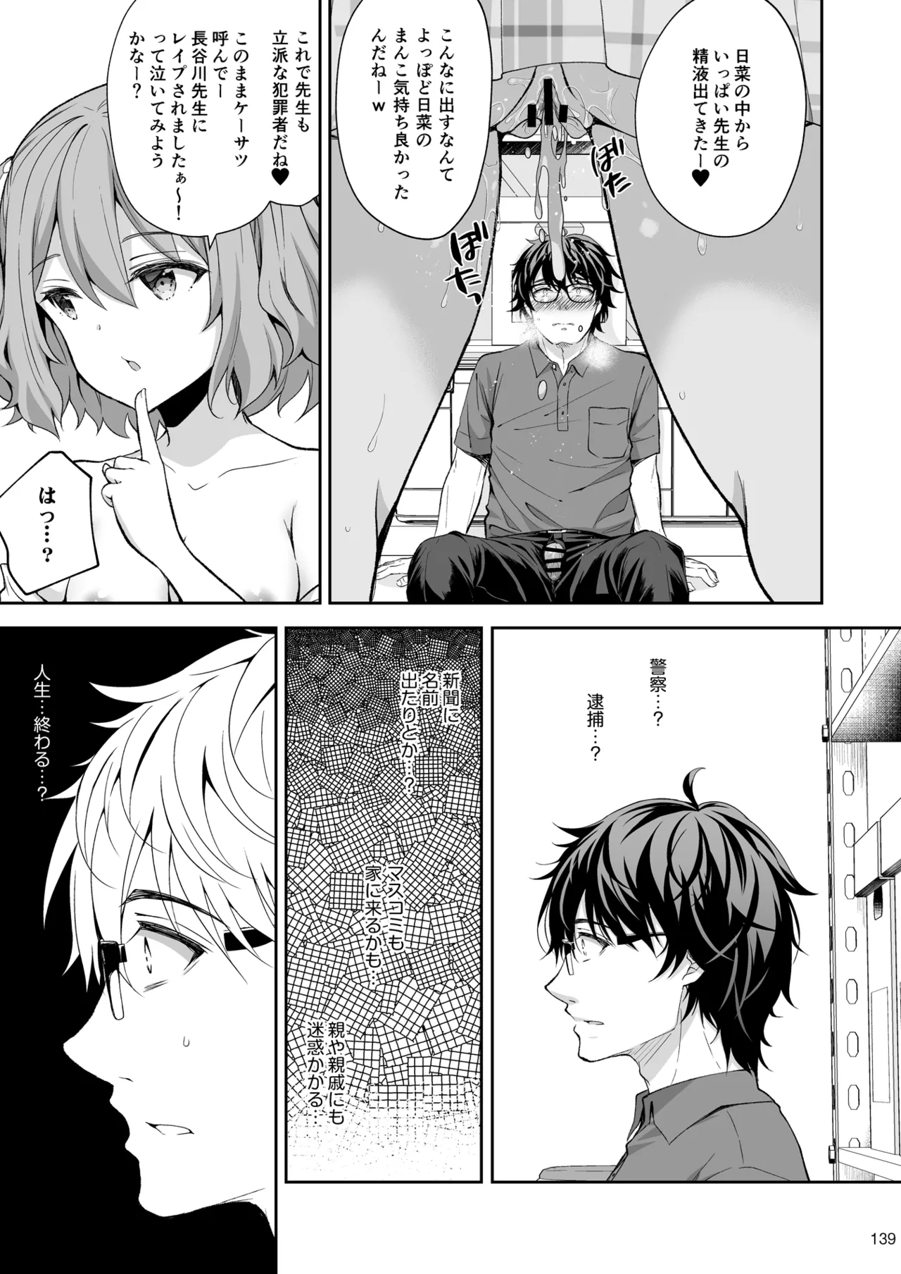 淫溺の令嬢 総集編2 - page139