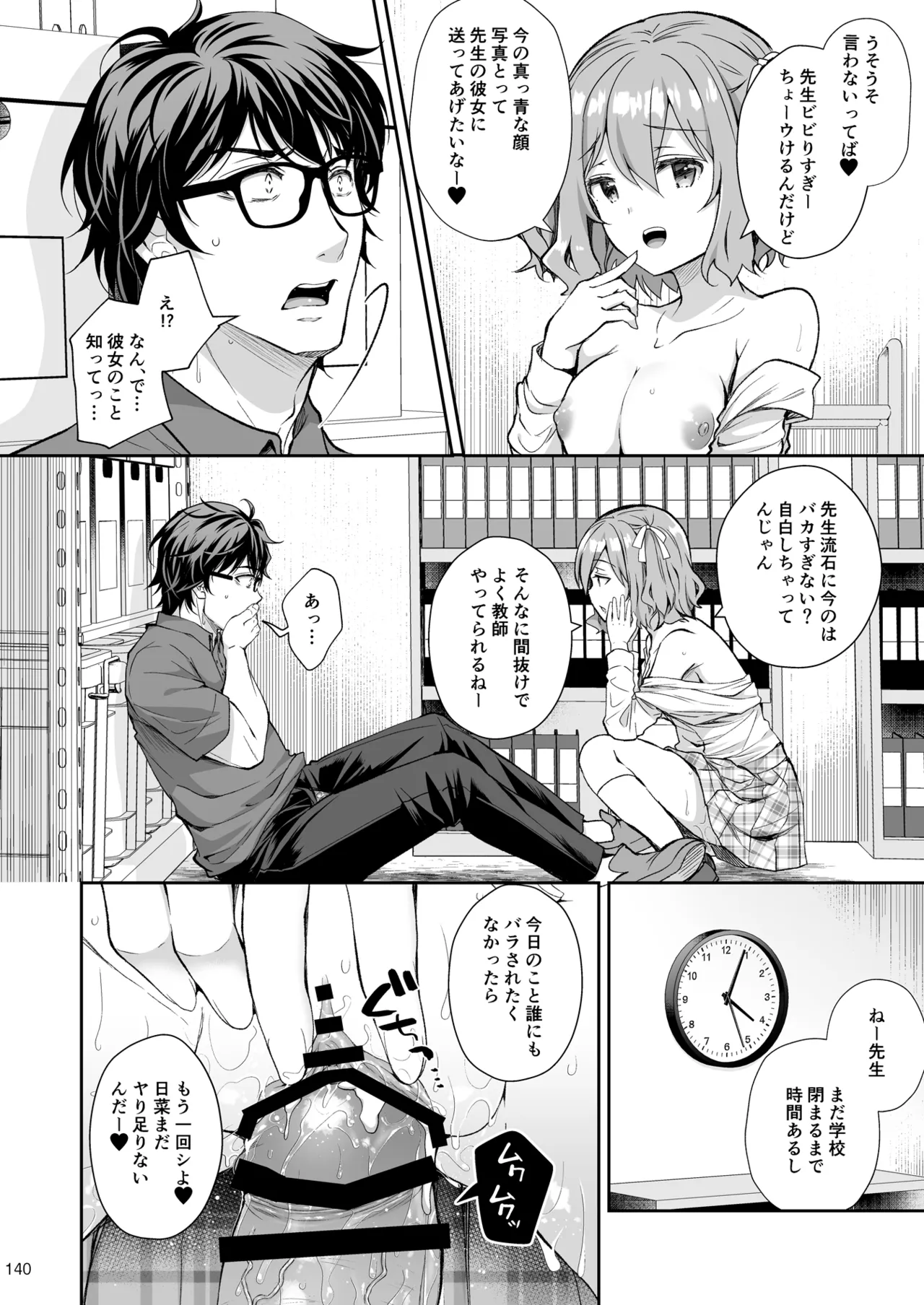 淫溺の令嬢 総集編2 - page140