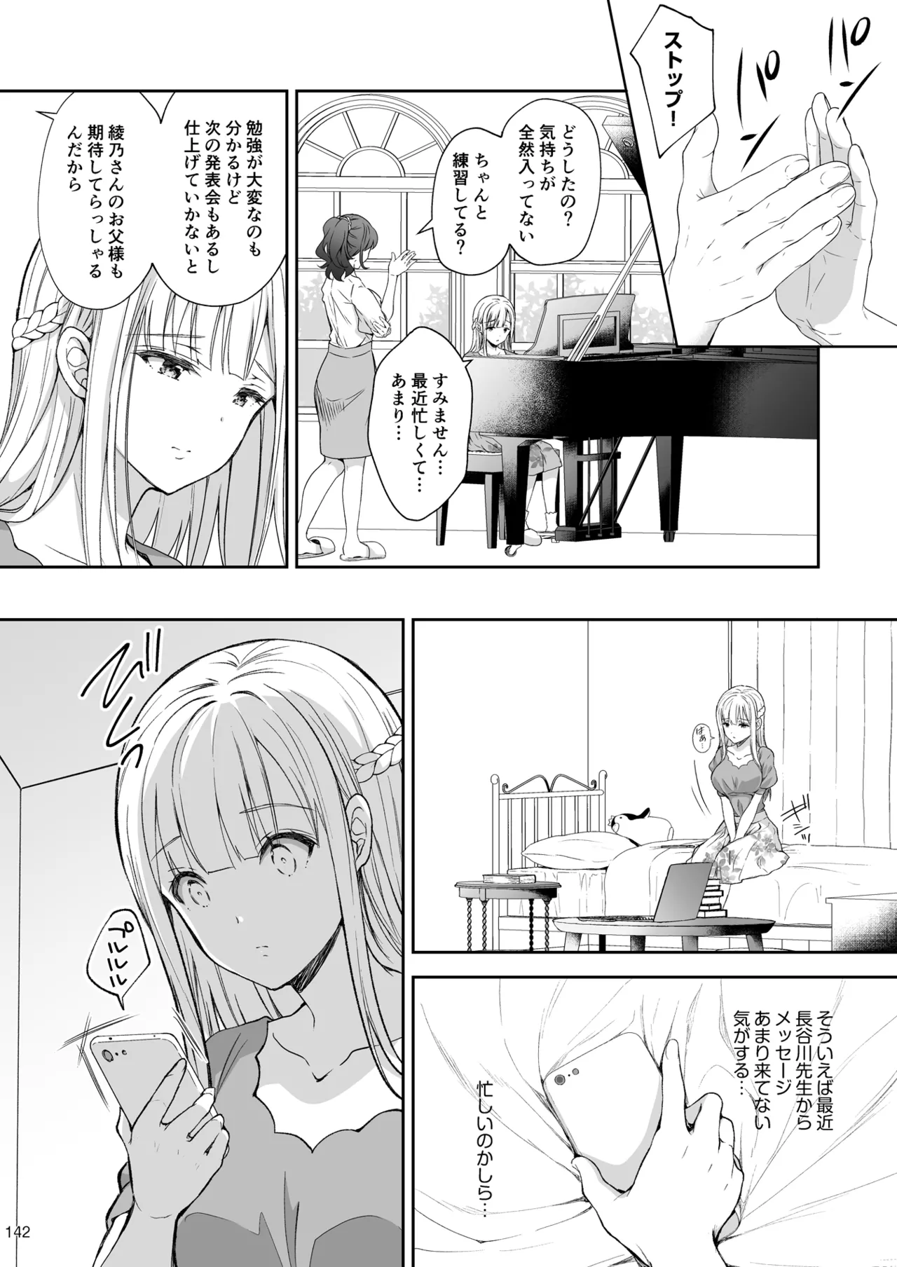 淫溺の令嬢 総集編2 - page142