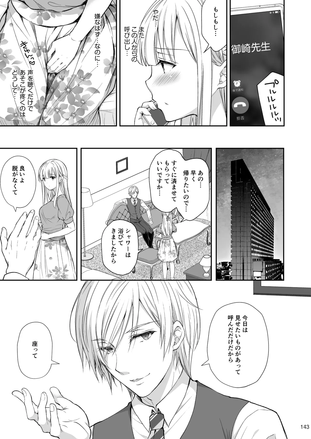淫溺の令嬢 総集編2 - page143