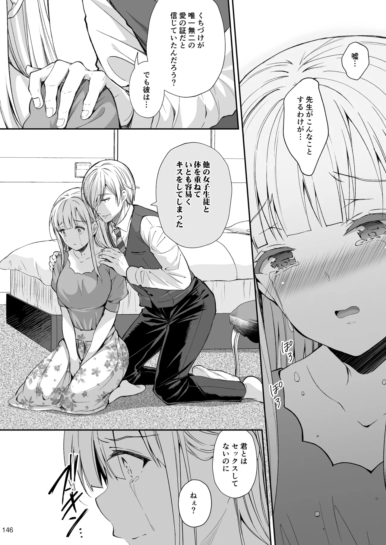 淫溺の令嬢 総集編2 - page146