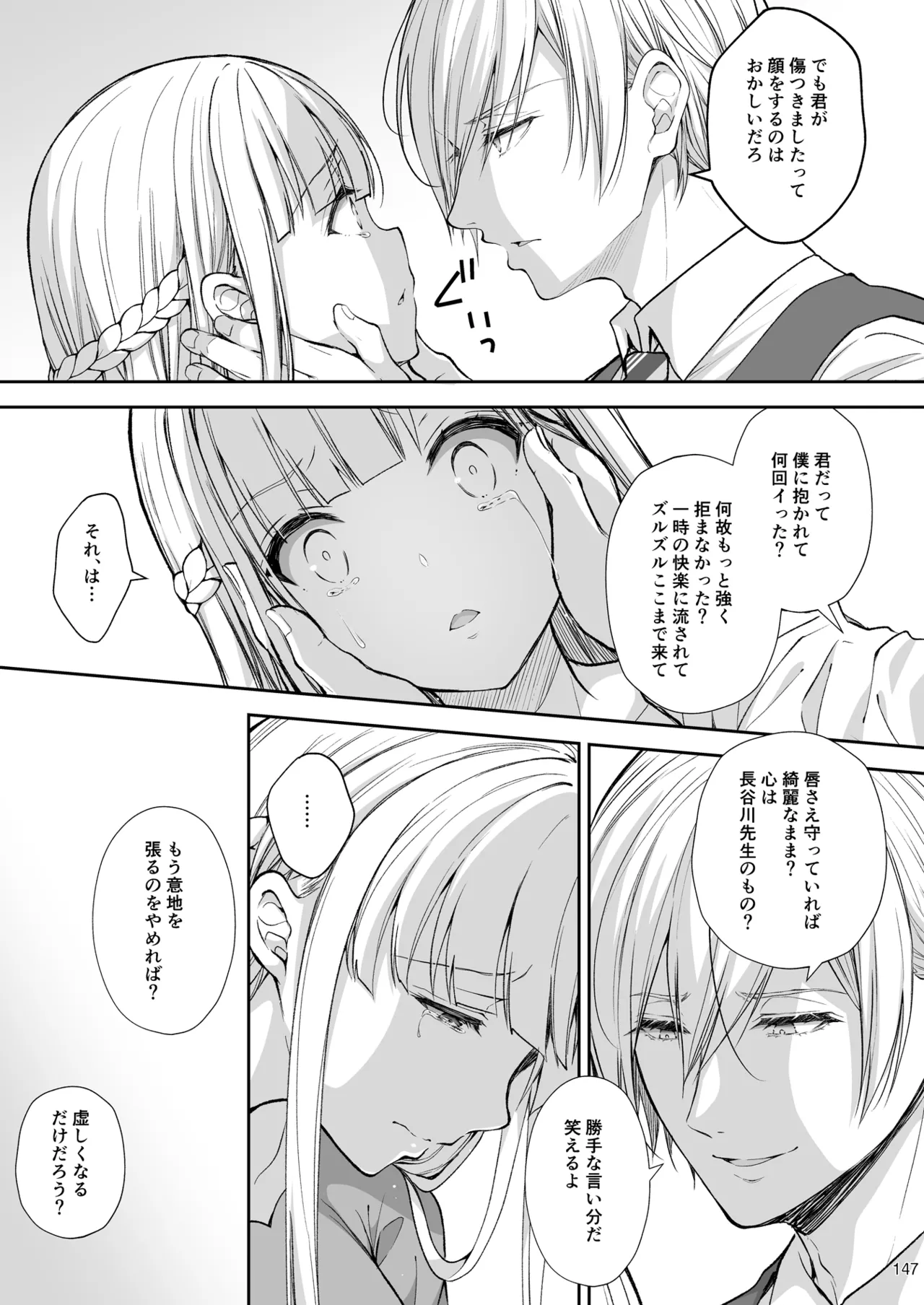 淫溺の令嬢 総集編2 - page147