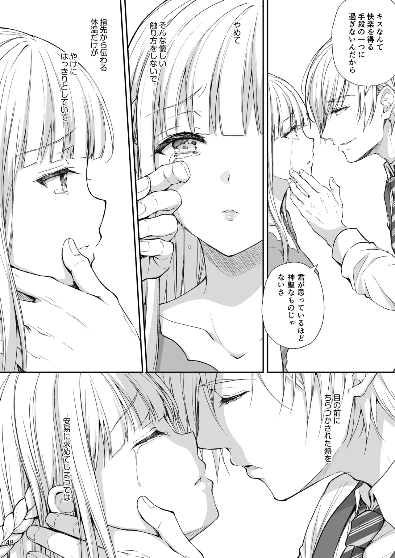 淫溺の令嬢 総集編2 - page148