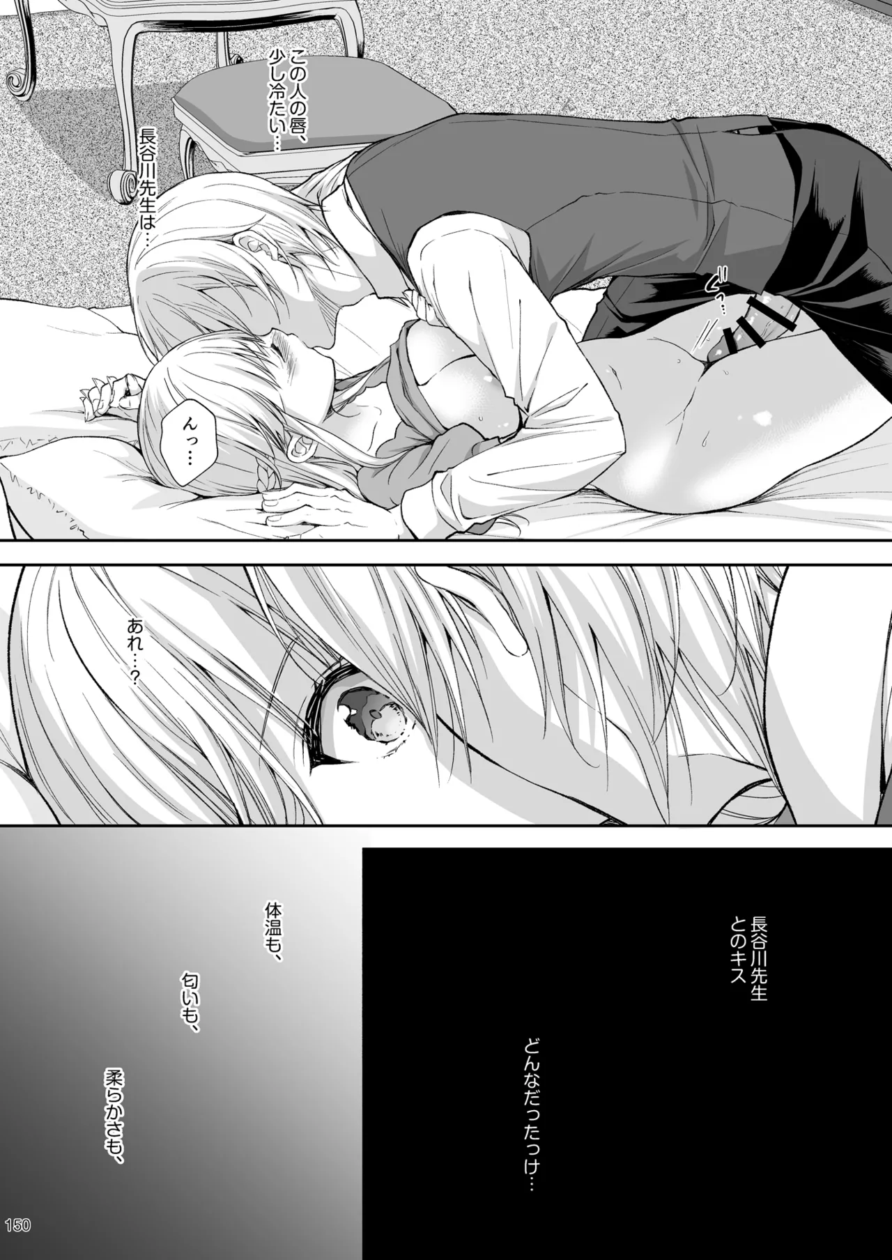 淫溺の令嬢 総集編2 - page150