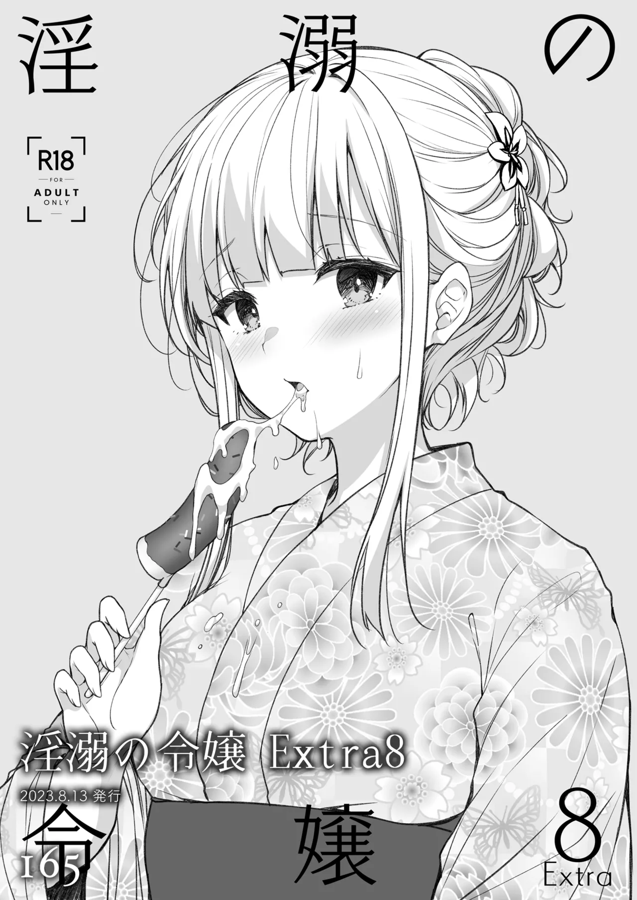 淫溺の令嬢 総集編2 - page165