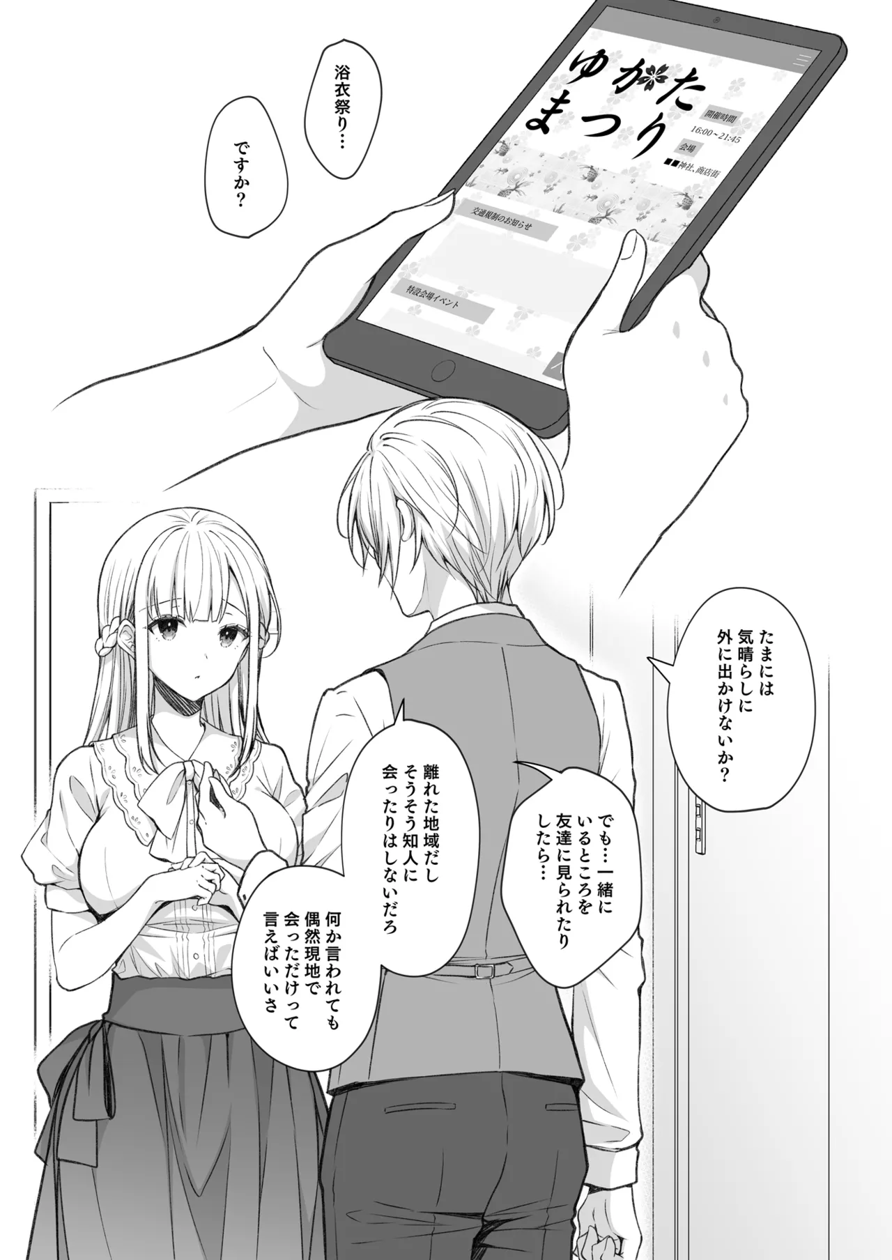 淫溺の令嬢 総集編2 - page167