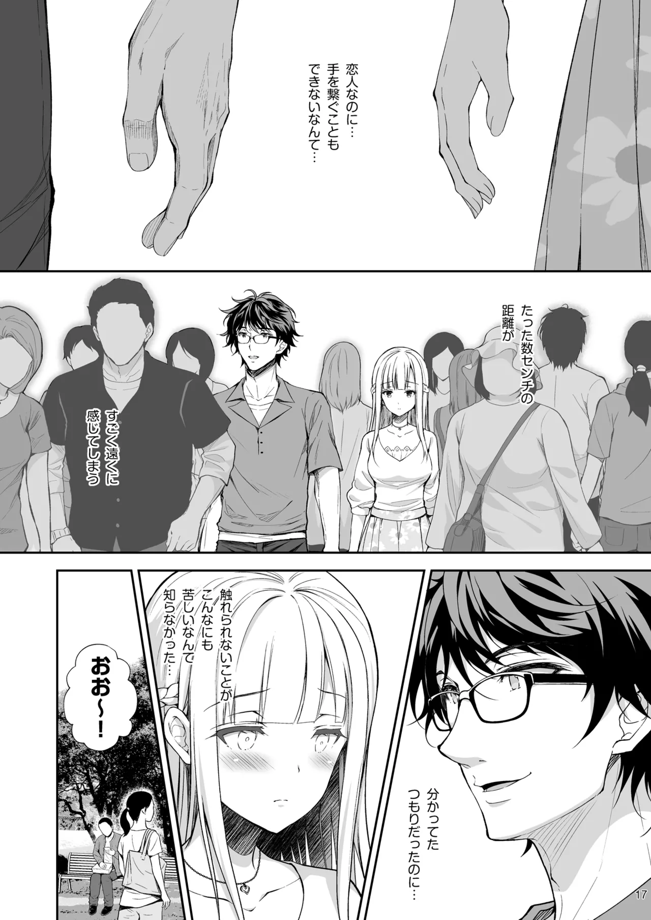 淫溺の令嬢 総集編2 - page17