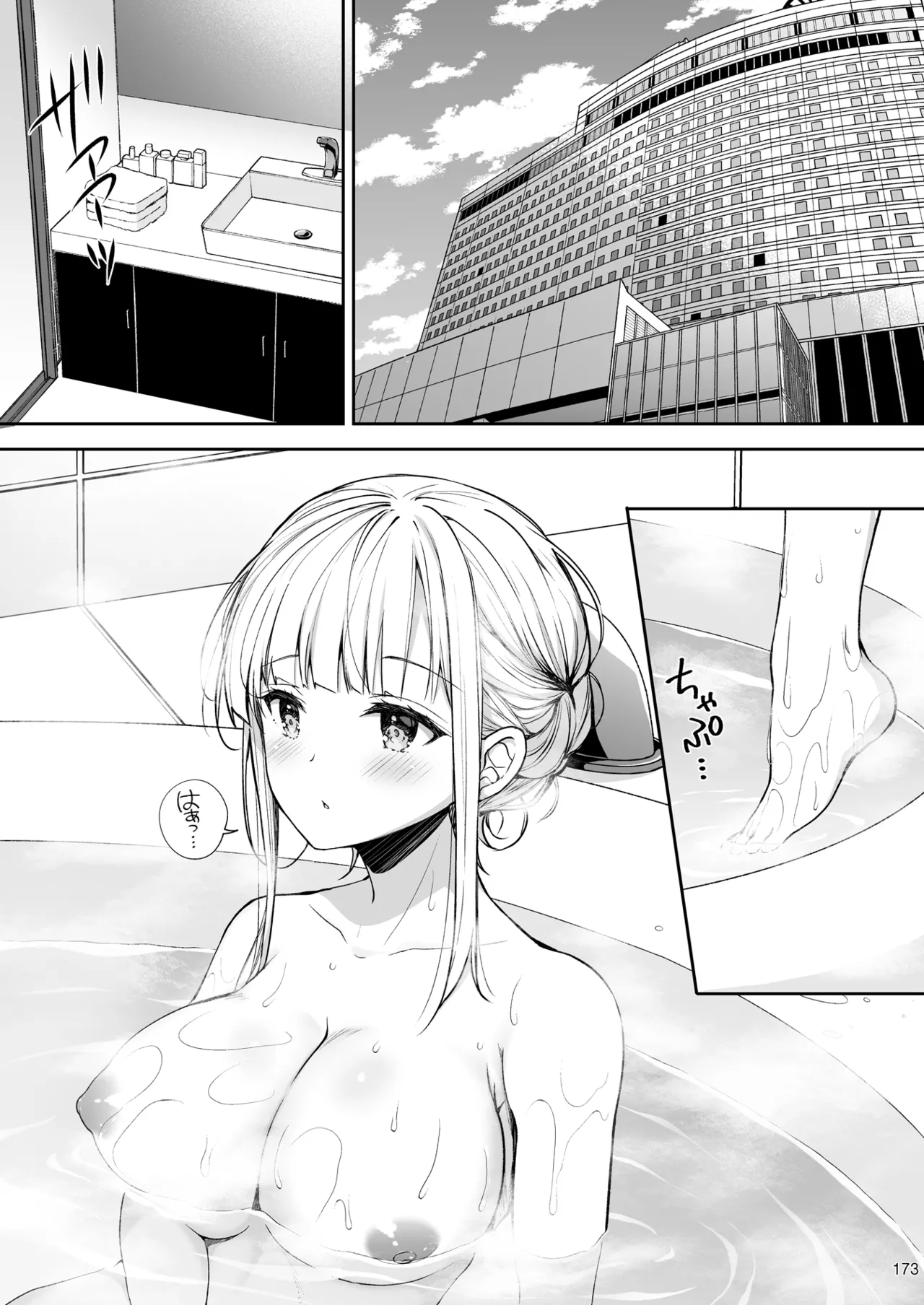 淫溺の令嬢 総集編2 - page173