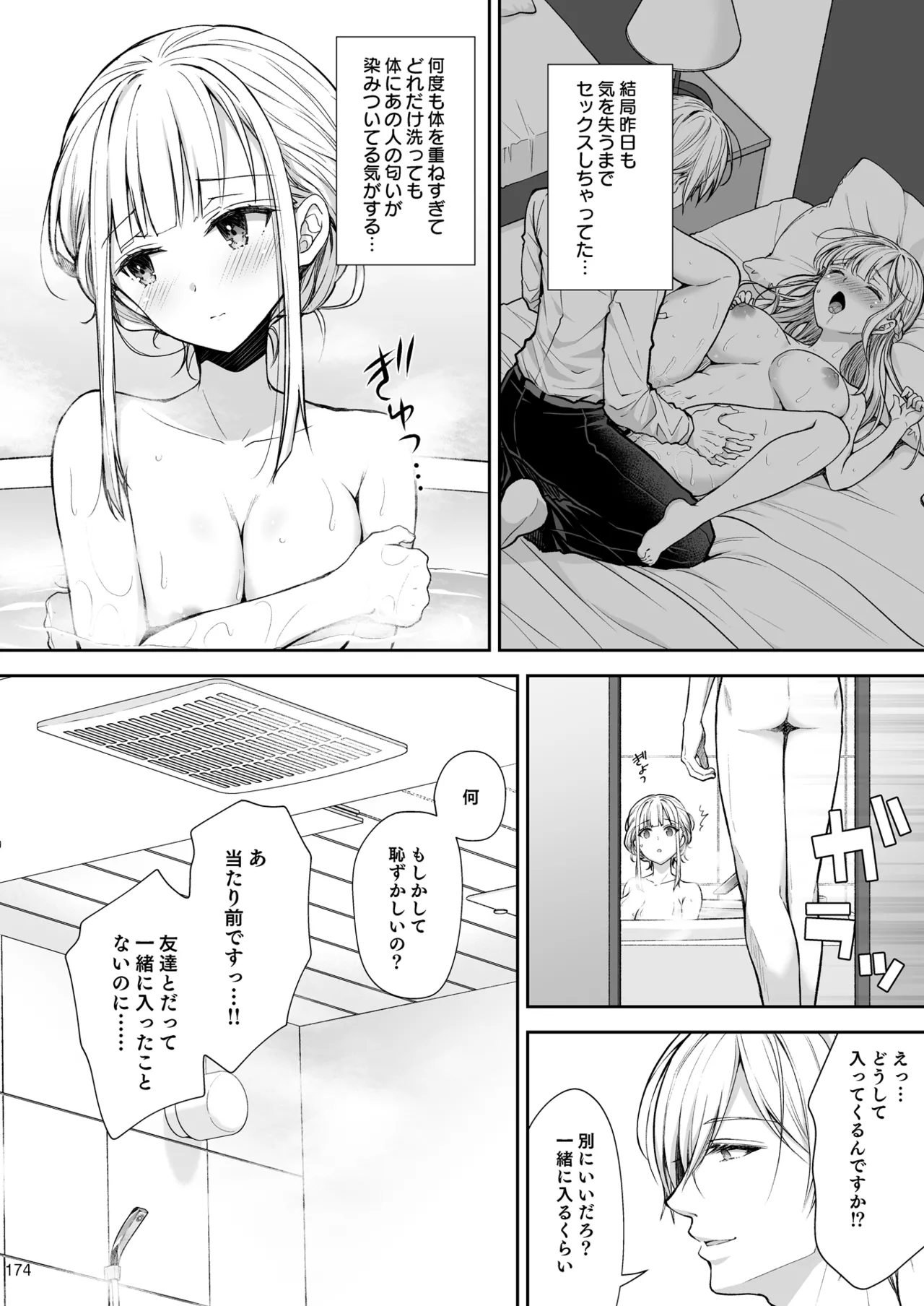 淫溺の令嬢 総集編2 - page174