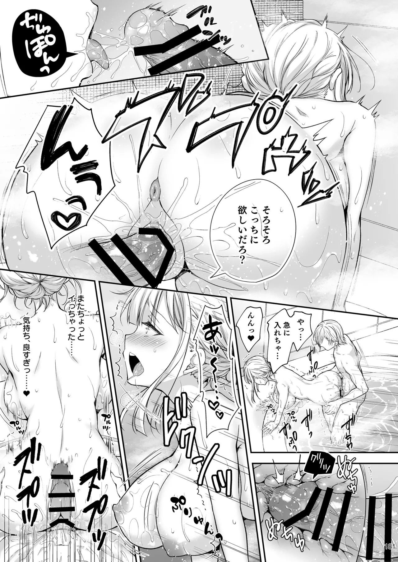 淫溺の令嬢 総集編2 - page181