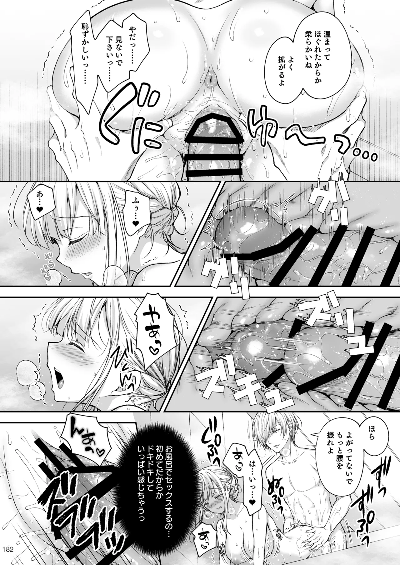 淫溺の令嬢 総集編2 - page182