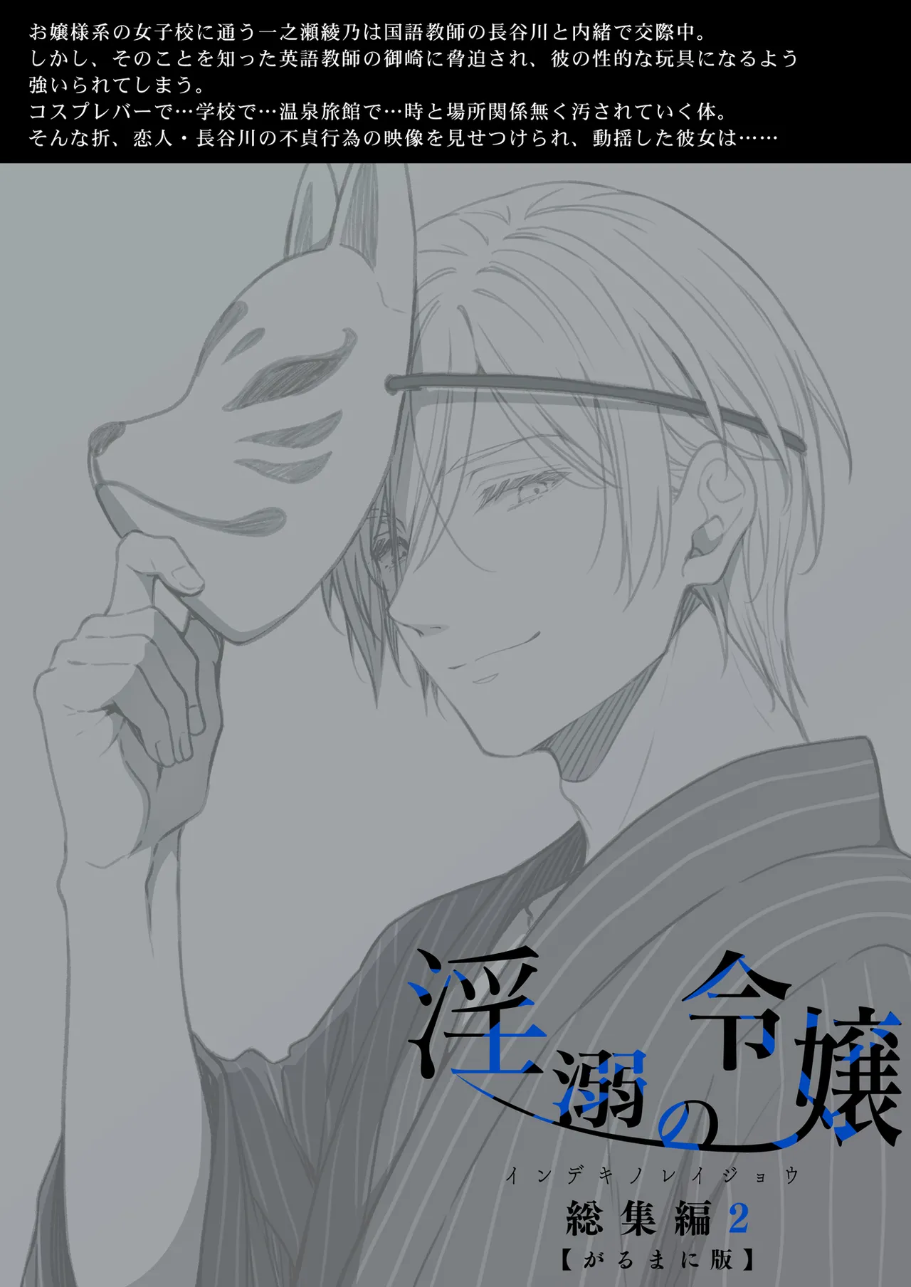 淫溺の令嬢 総集編2 - page186