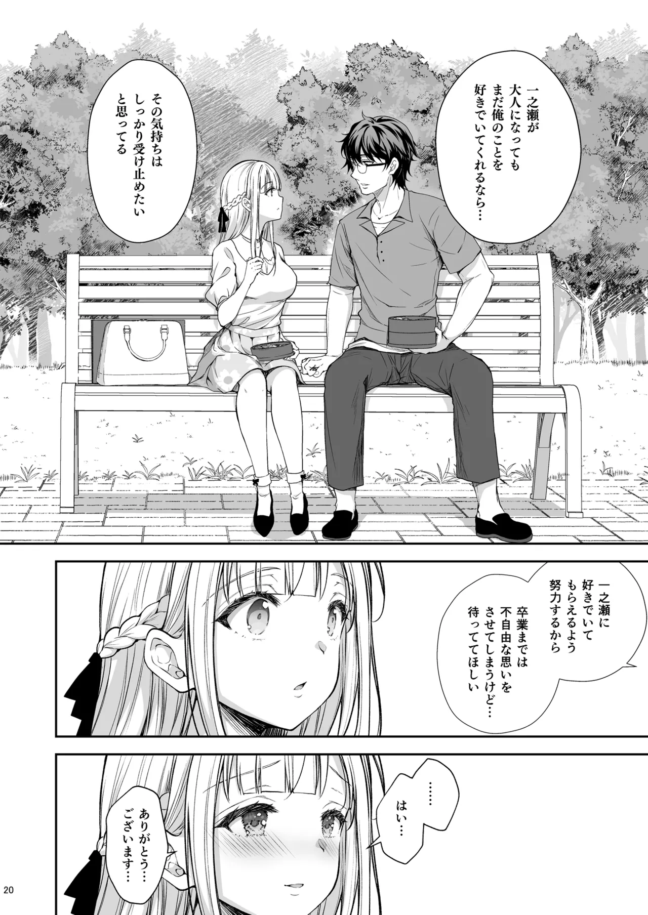 淫溺の令嬢 総集編2 - page20
