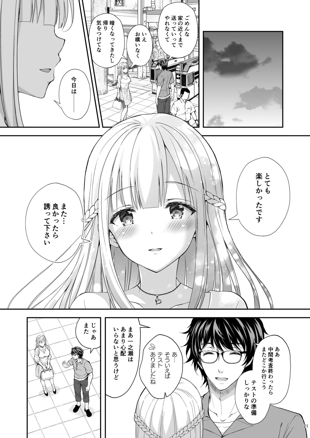 淫溺の令嬢 総集編2 - page21