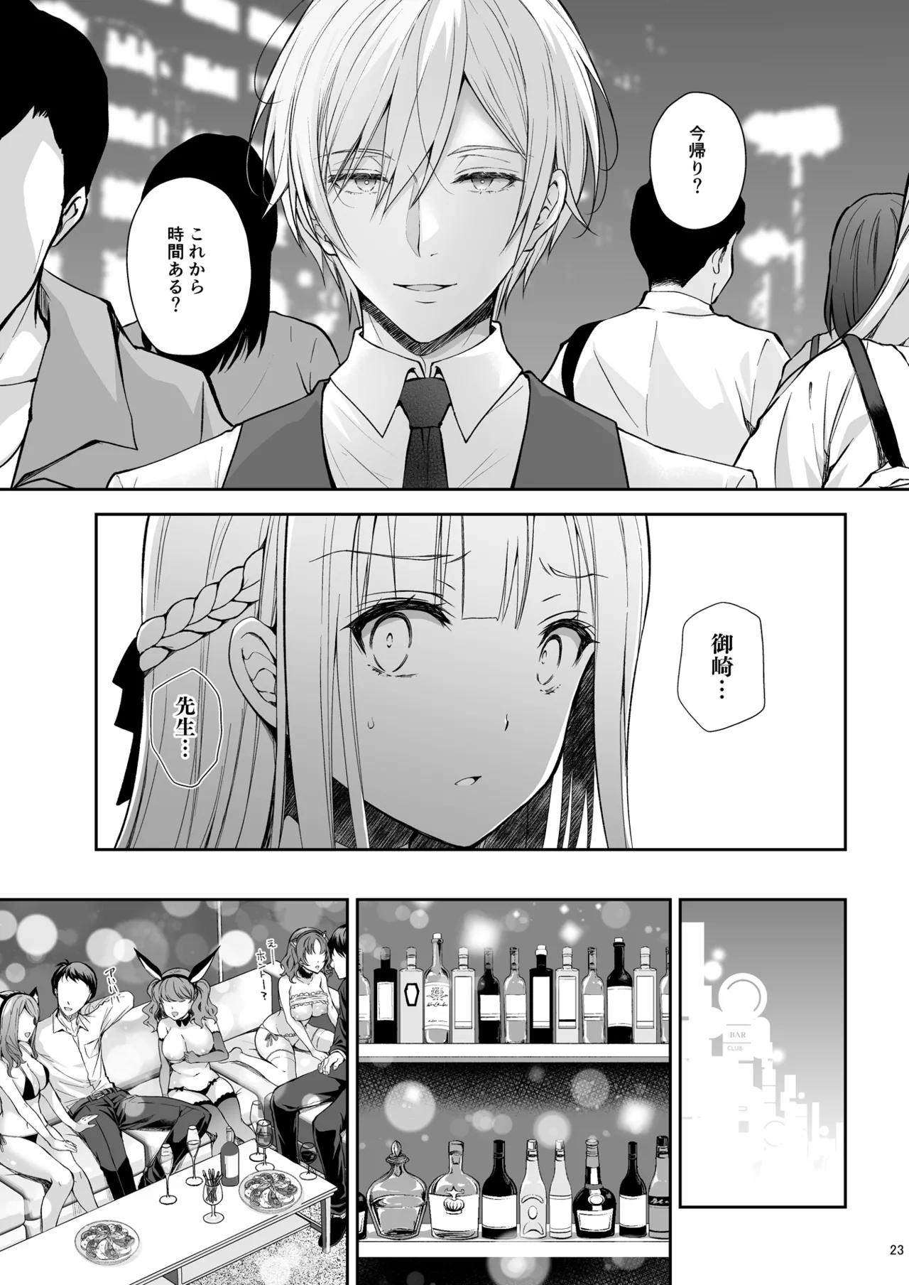 淫溺の令嬢 総集編2 - page23