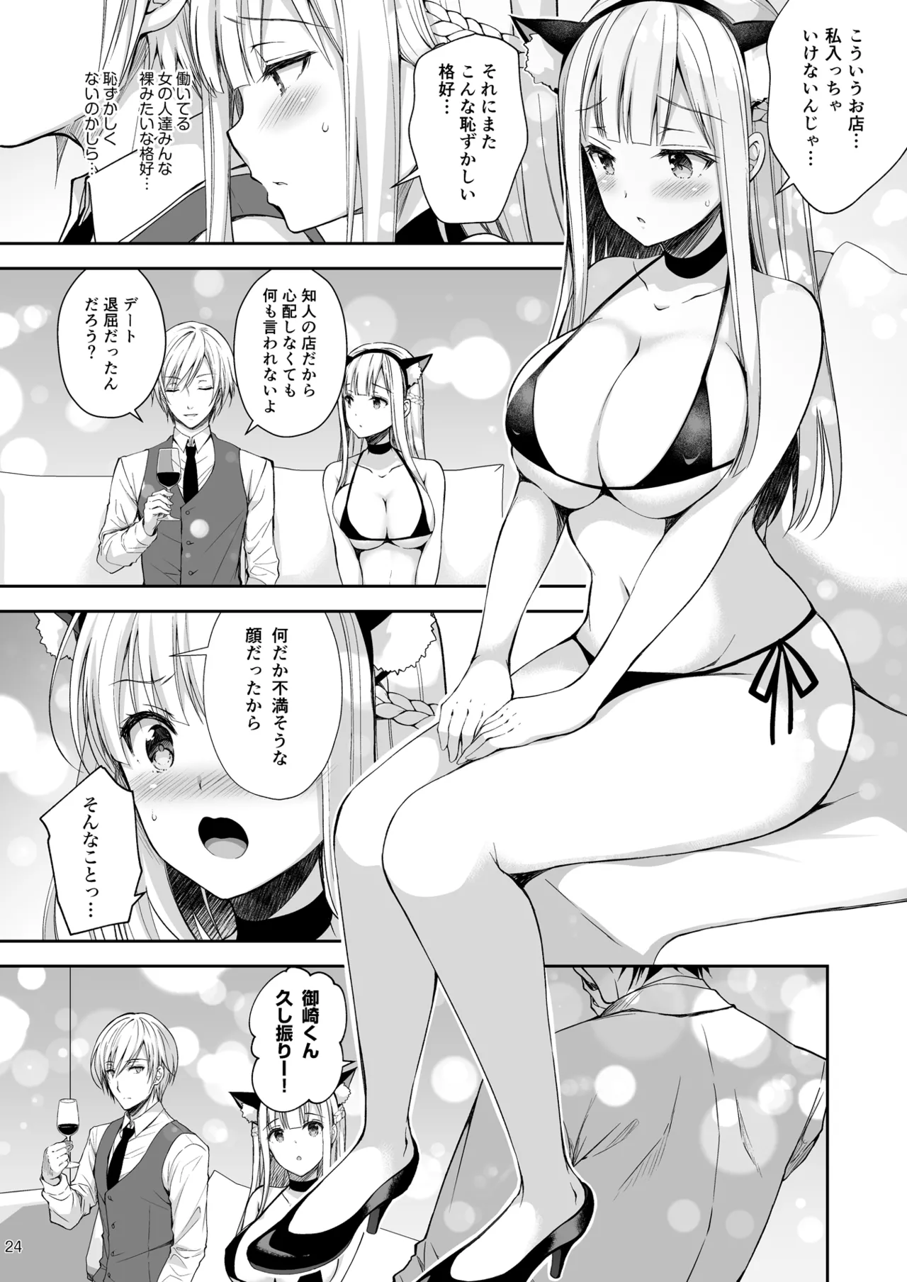 淫溺の令嬢 総集編2 - page24