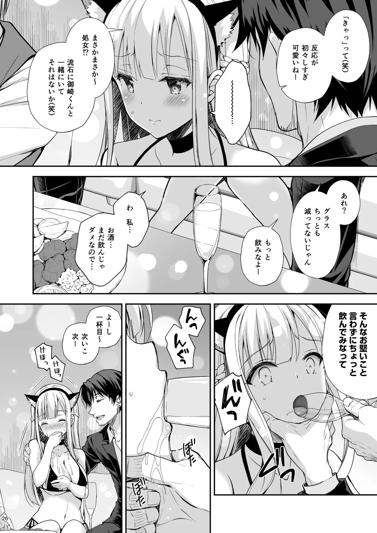 淫溺の令嬢 総集編2 - page26