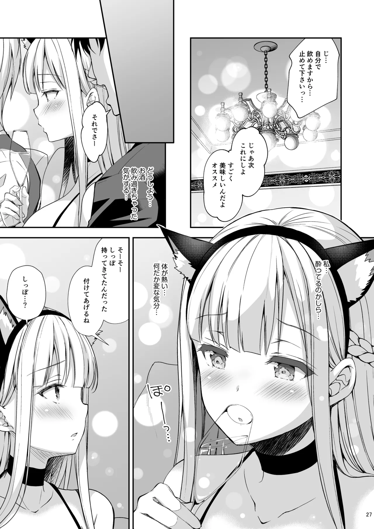 淫溺の令嬢 総集編2 - page27