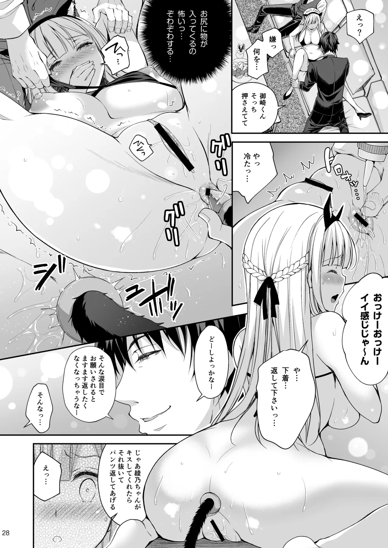 淫溺の令嬢 総集編2 - page28