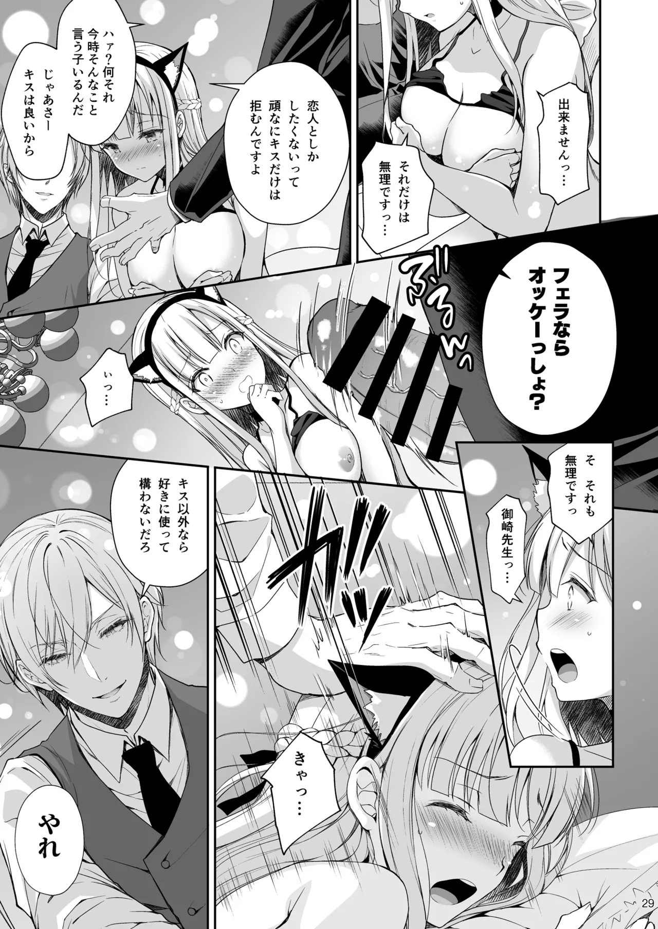 淫溺の令嬢 総集編2 - page29