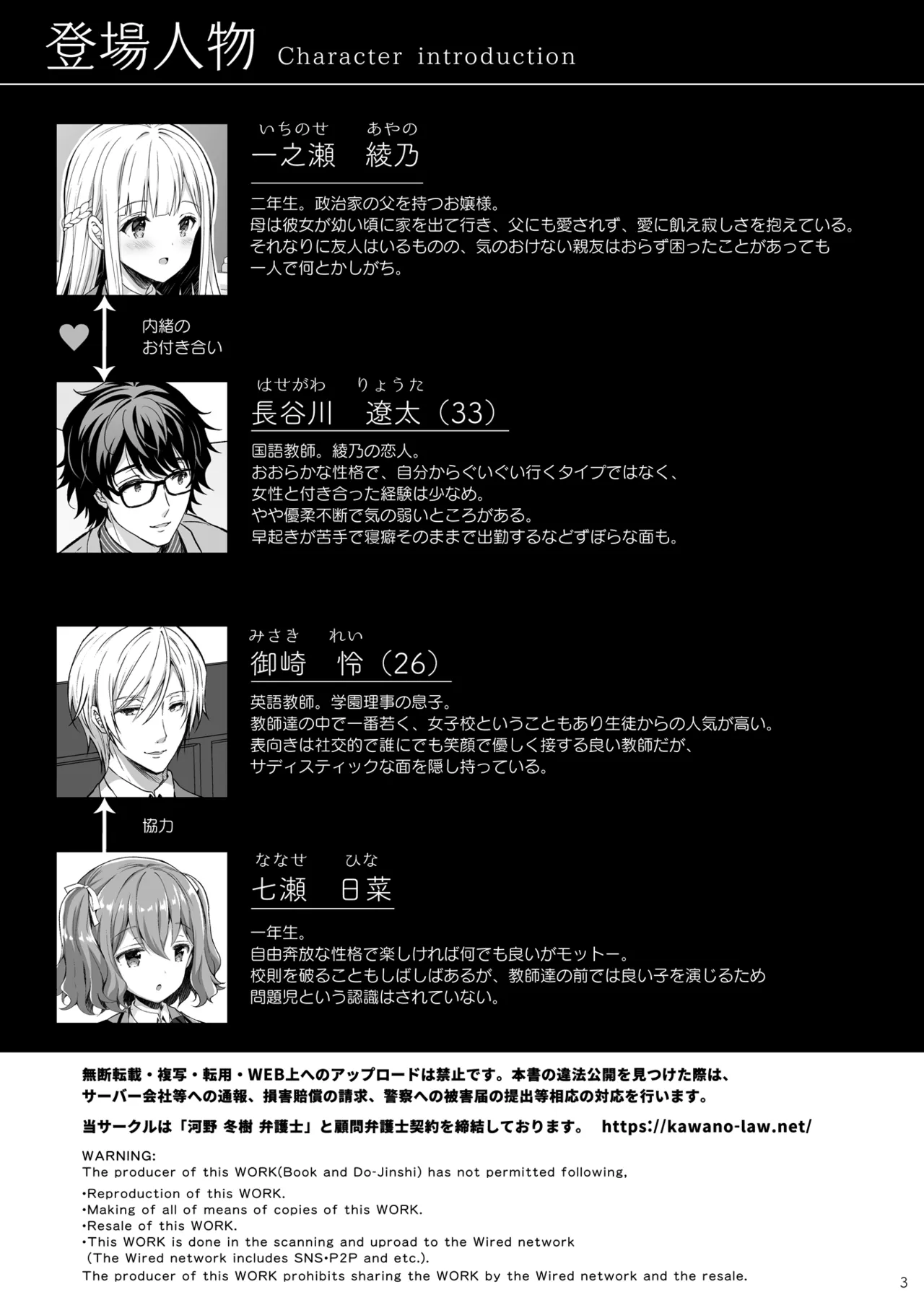 淫溺の令嬢 総集編2 - page3