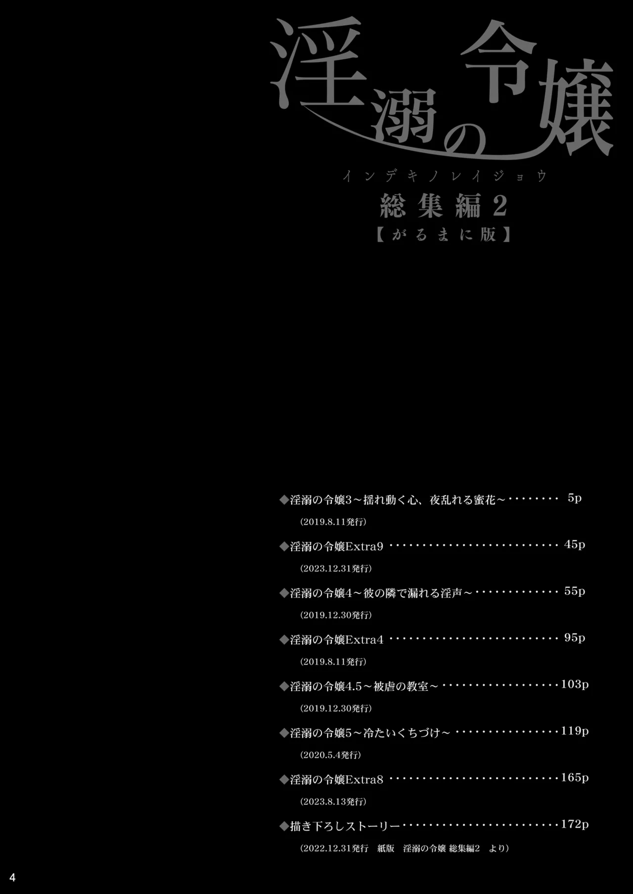 淫溺の令嬢 総集編2 - page4