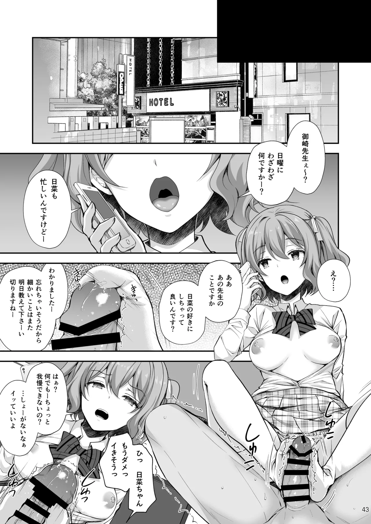 淫溺の令嬢 総集編2 - page43