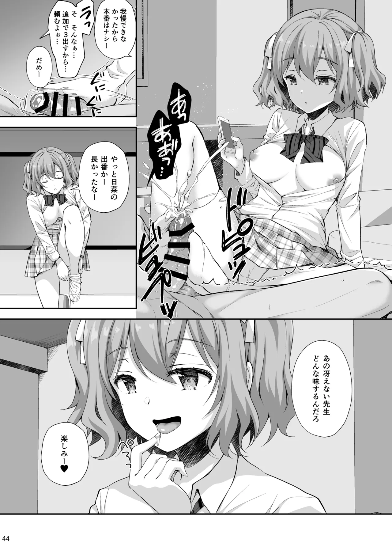 淫溺の令嬢 総集編2 - page44
