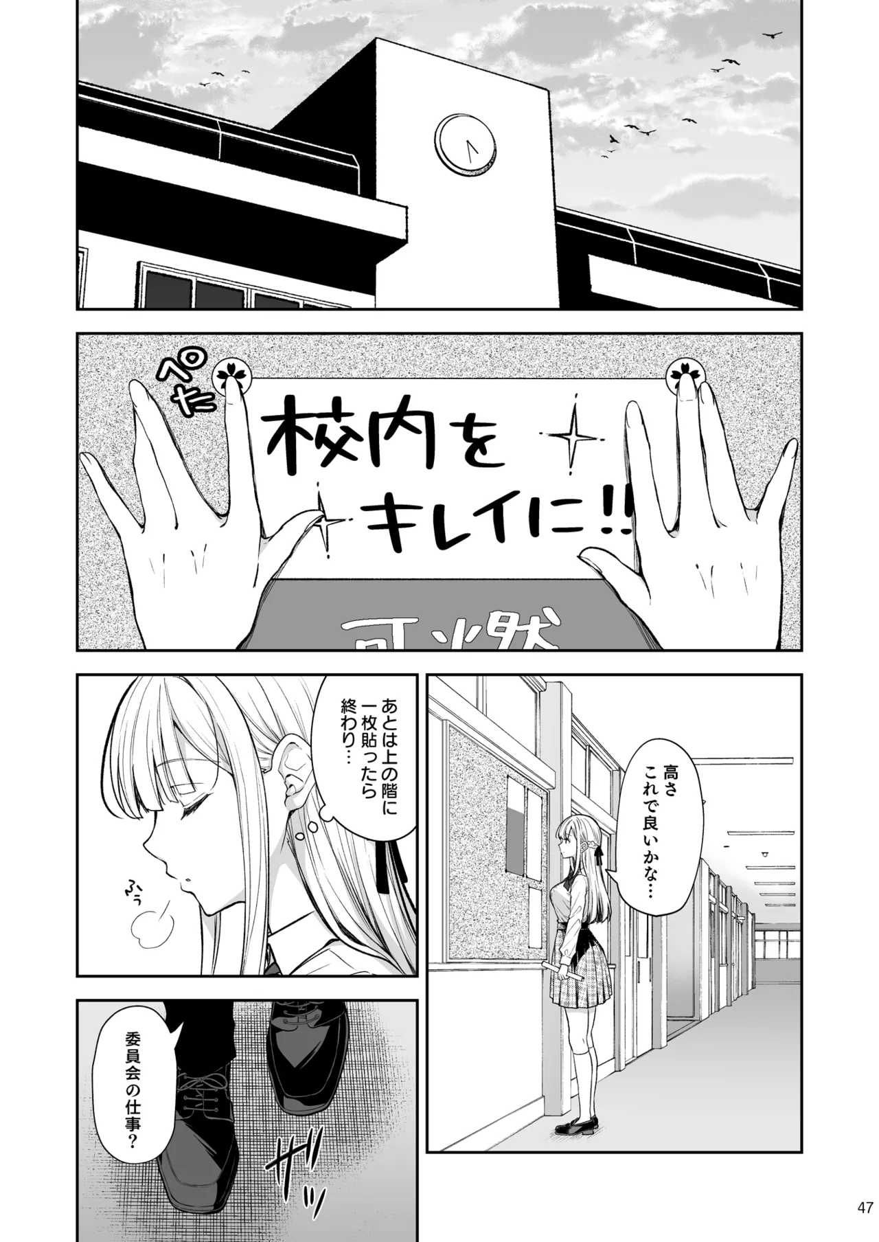 淫溺の令嬢 総集編2 - page47