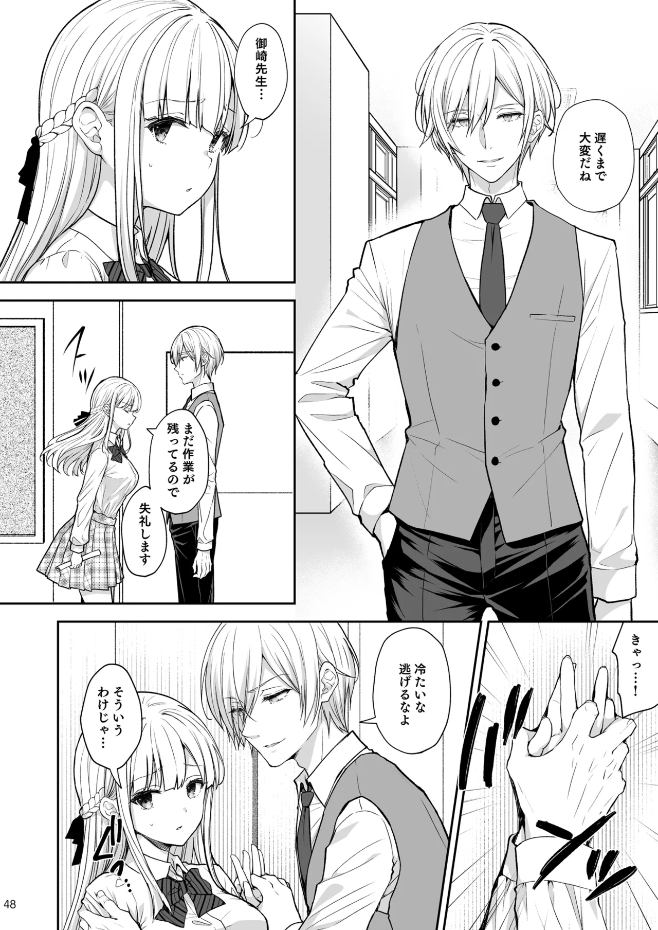 淫溺の令嬢 総集編2 - page48