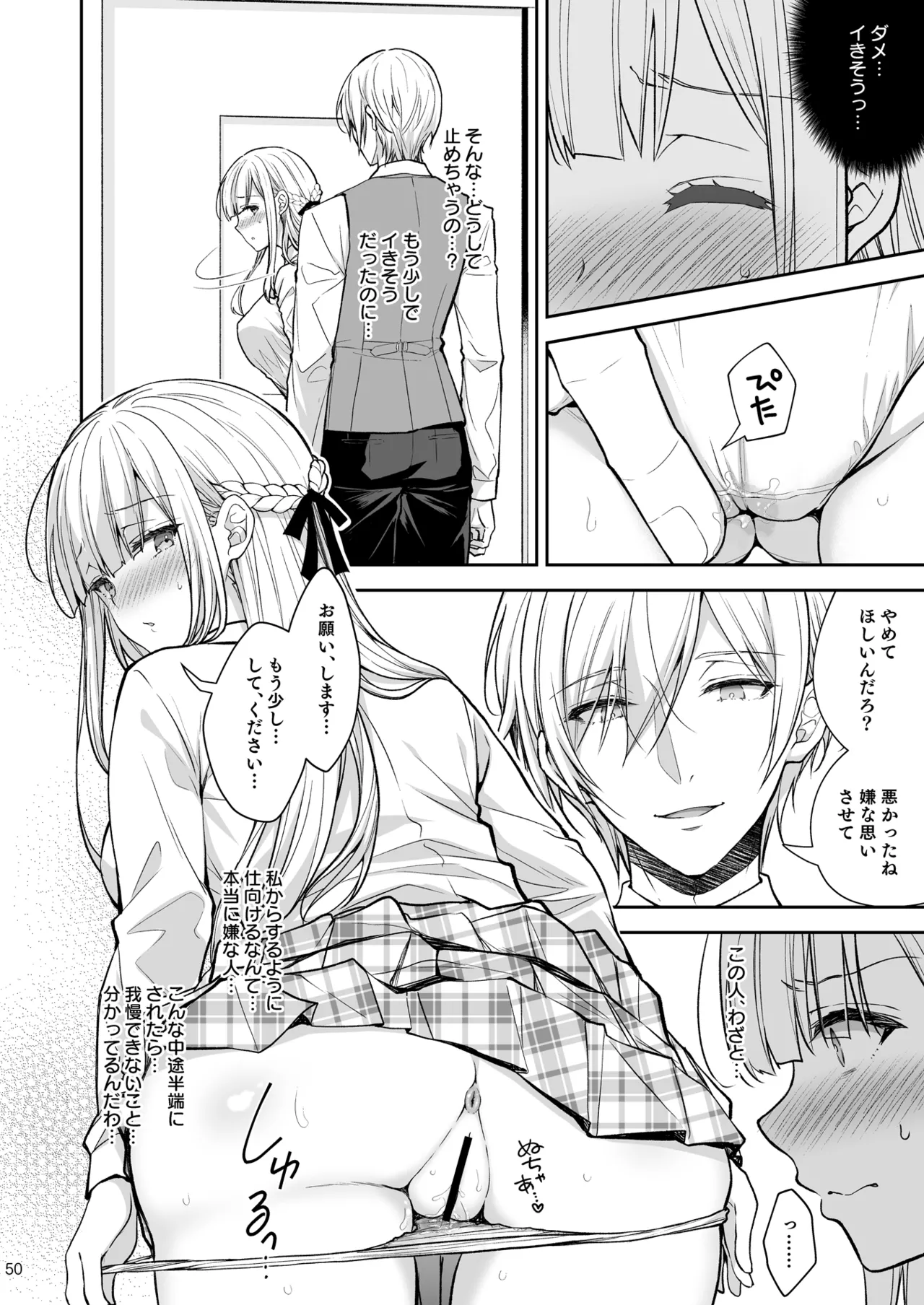 淫溺の令嬢 総集編2 - page50