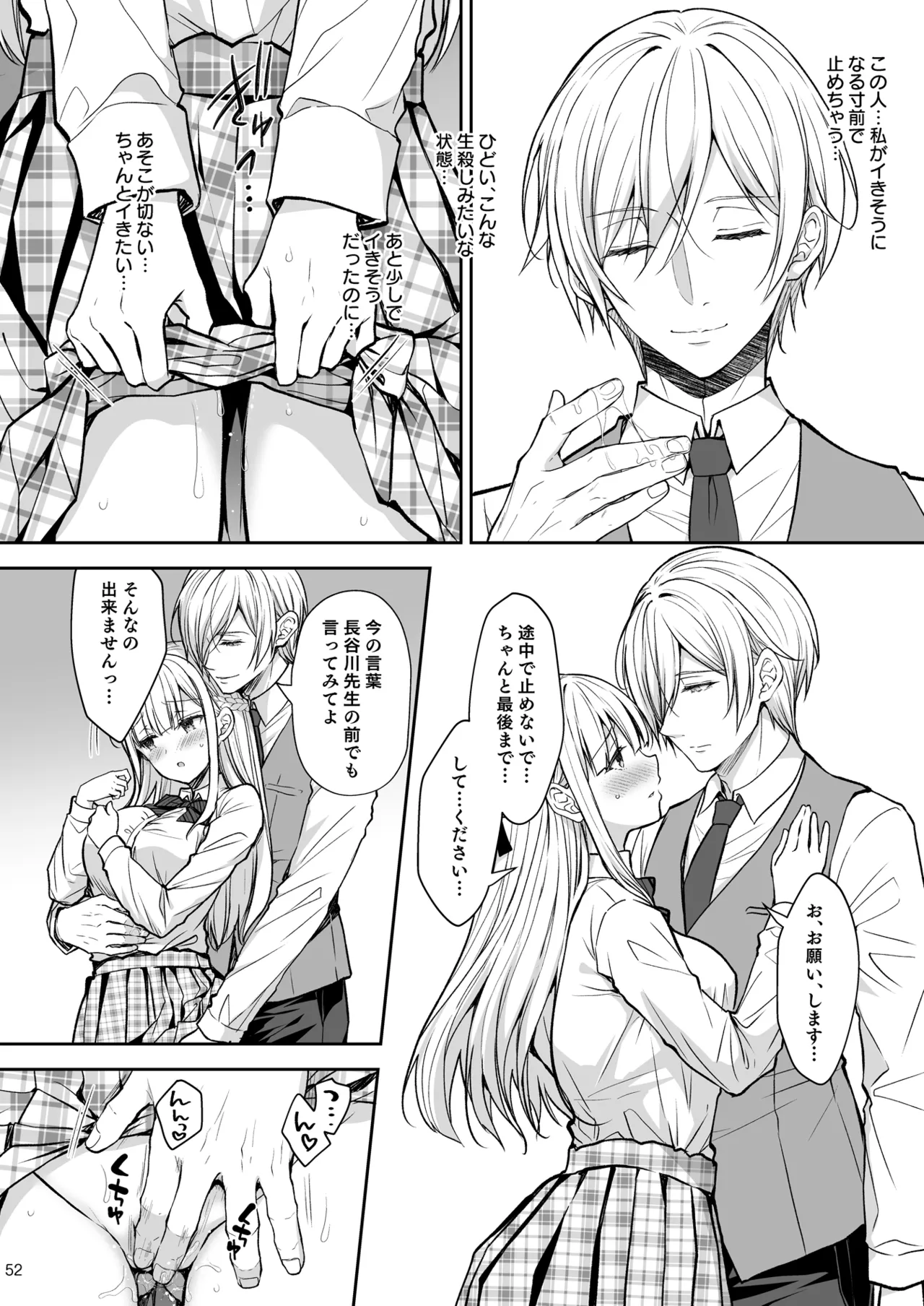 淫溺の令嬢 総集編2 - page52