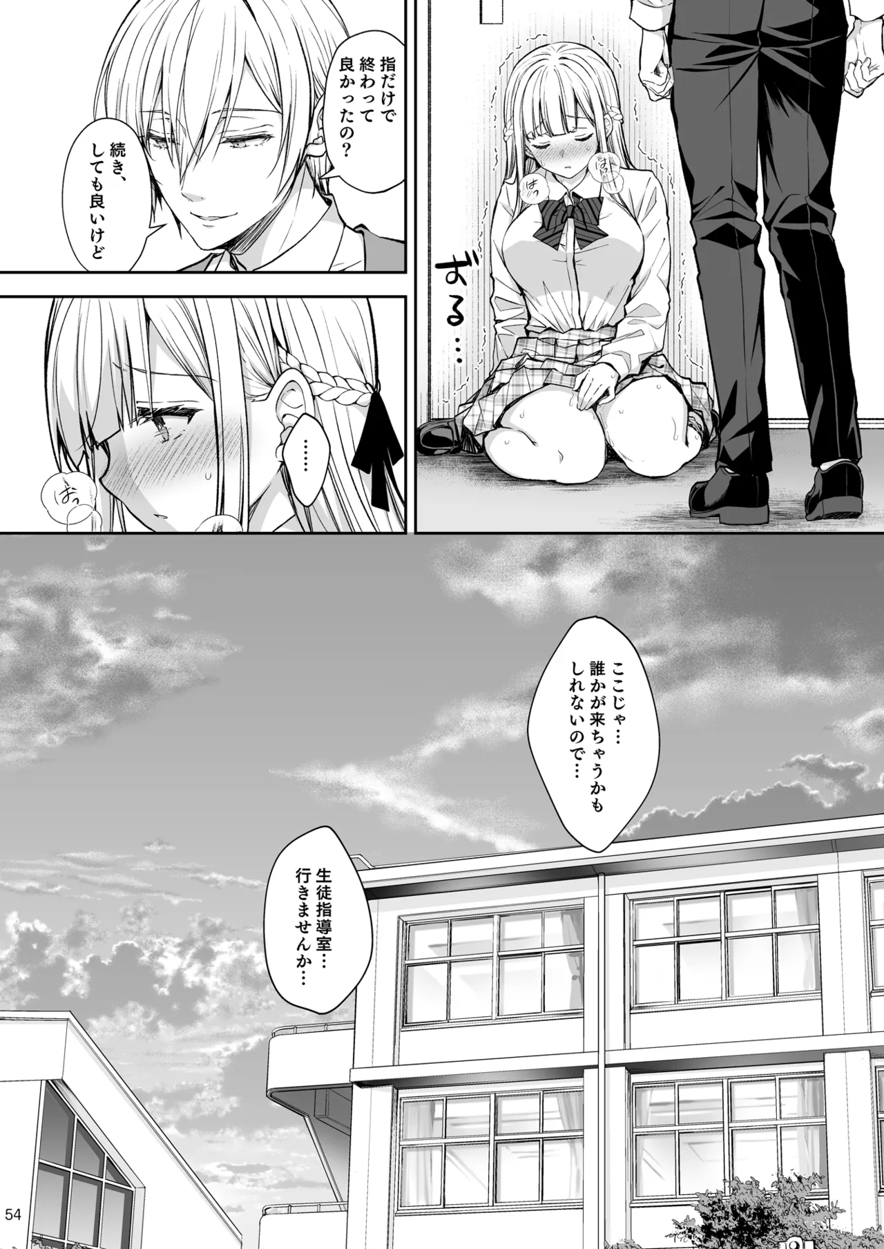 淫溺の令嬢 総集編2 - page54