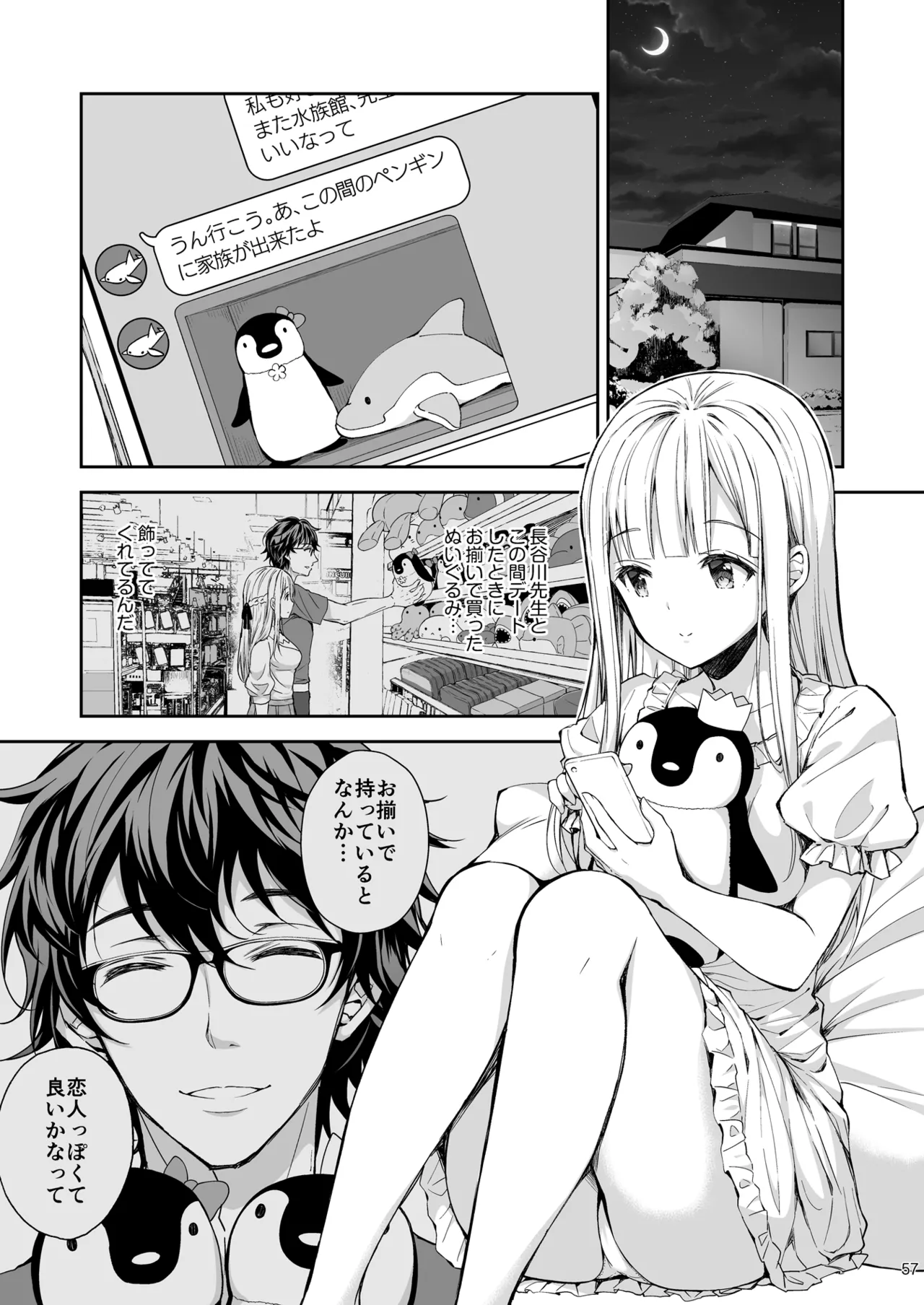 淫溺の令嬢 総集編2 - page57