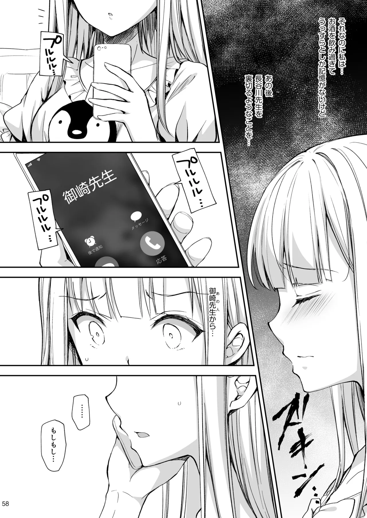 淫溺の令嬢 総集編2 - page58