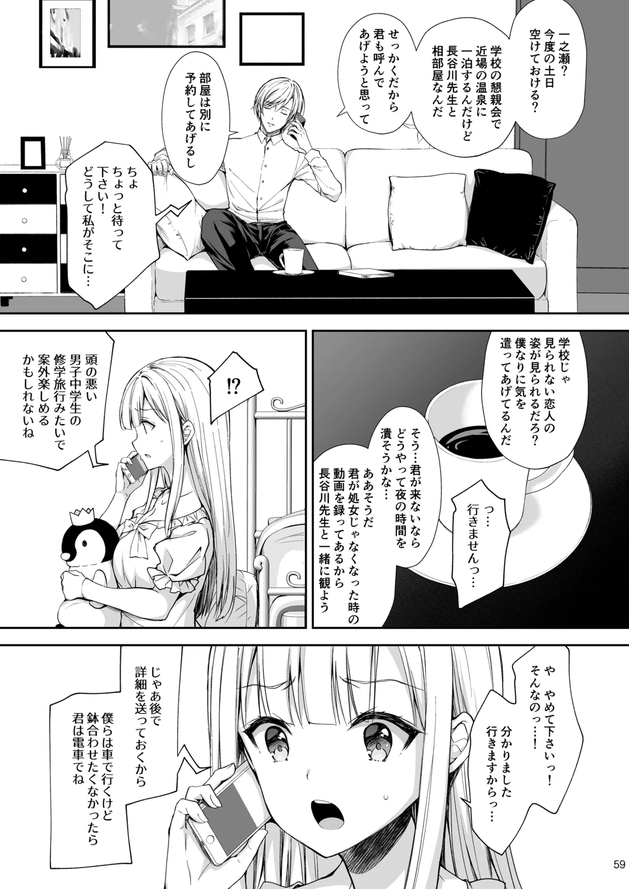淫溺の令嬢 総集編2 - page59