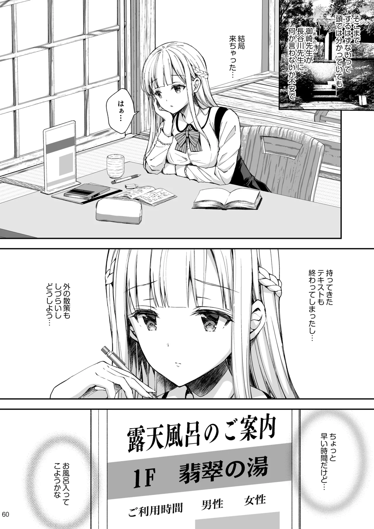 淫溺の令嬢 総集編2 - page60