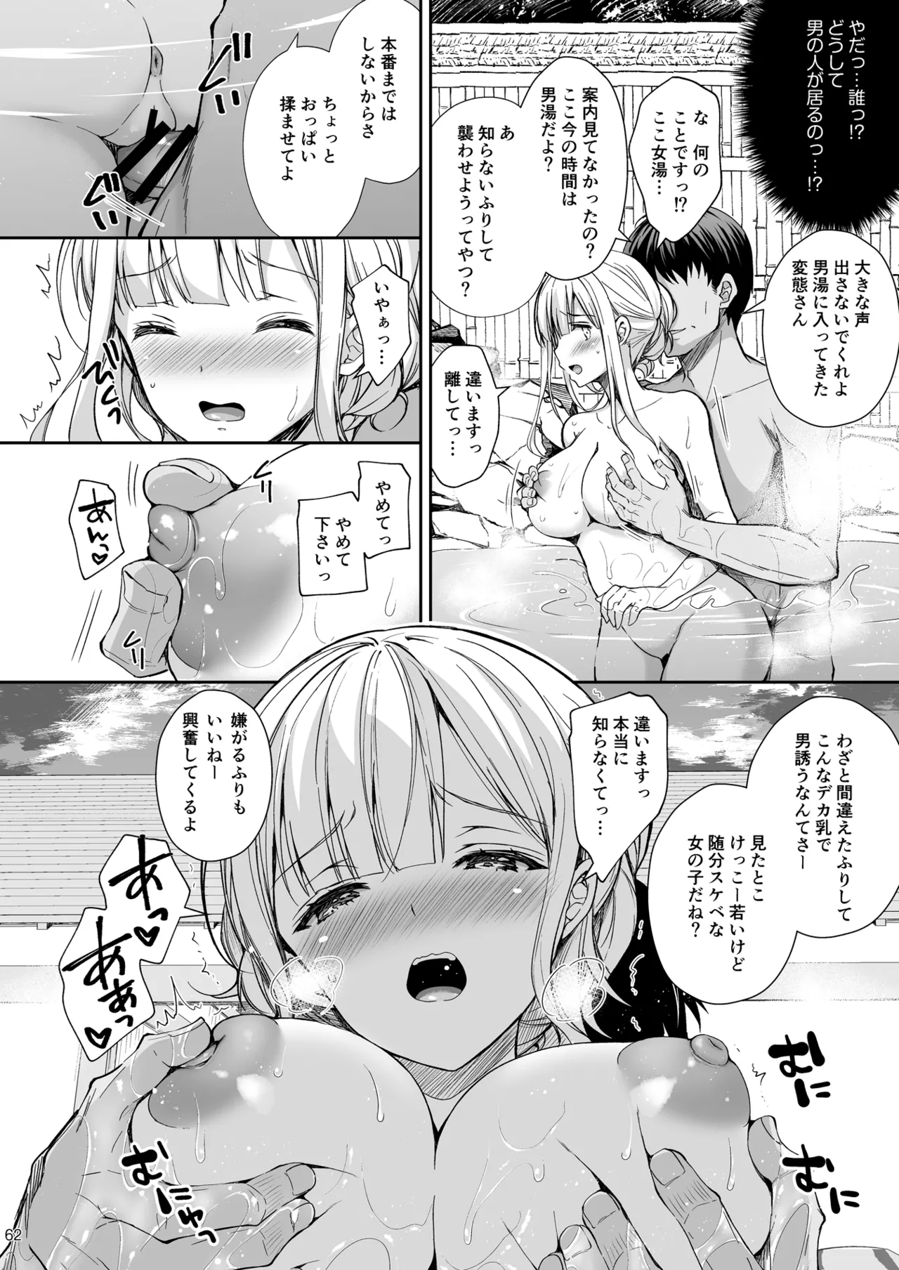 淫溺の令嬢 総集編2 - page62