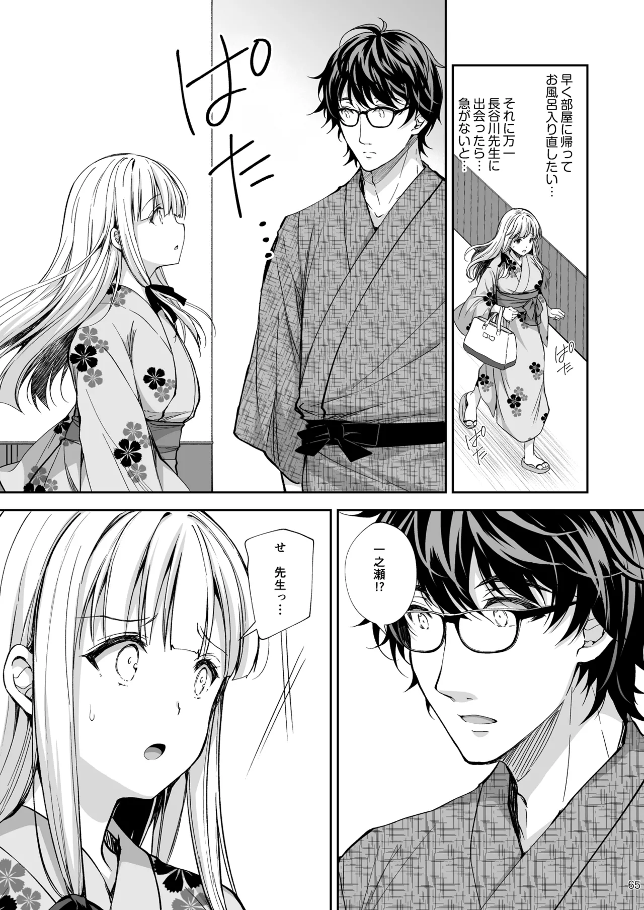 淫溺の令嬢 総集編2 - page65