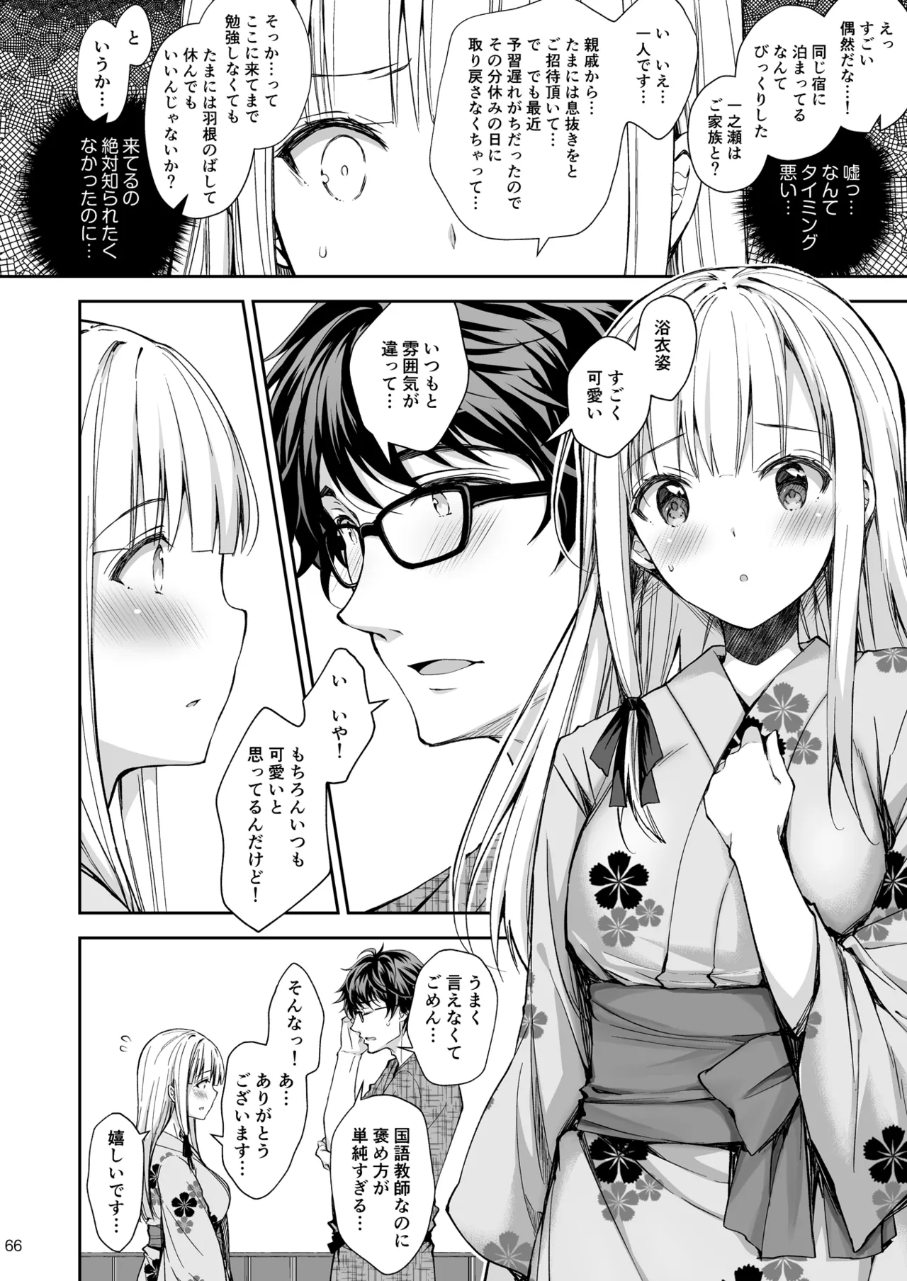 淫溺の令嬢 総集編2 - page66