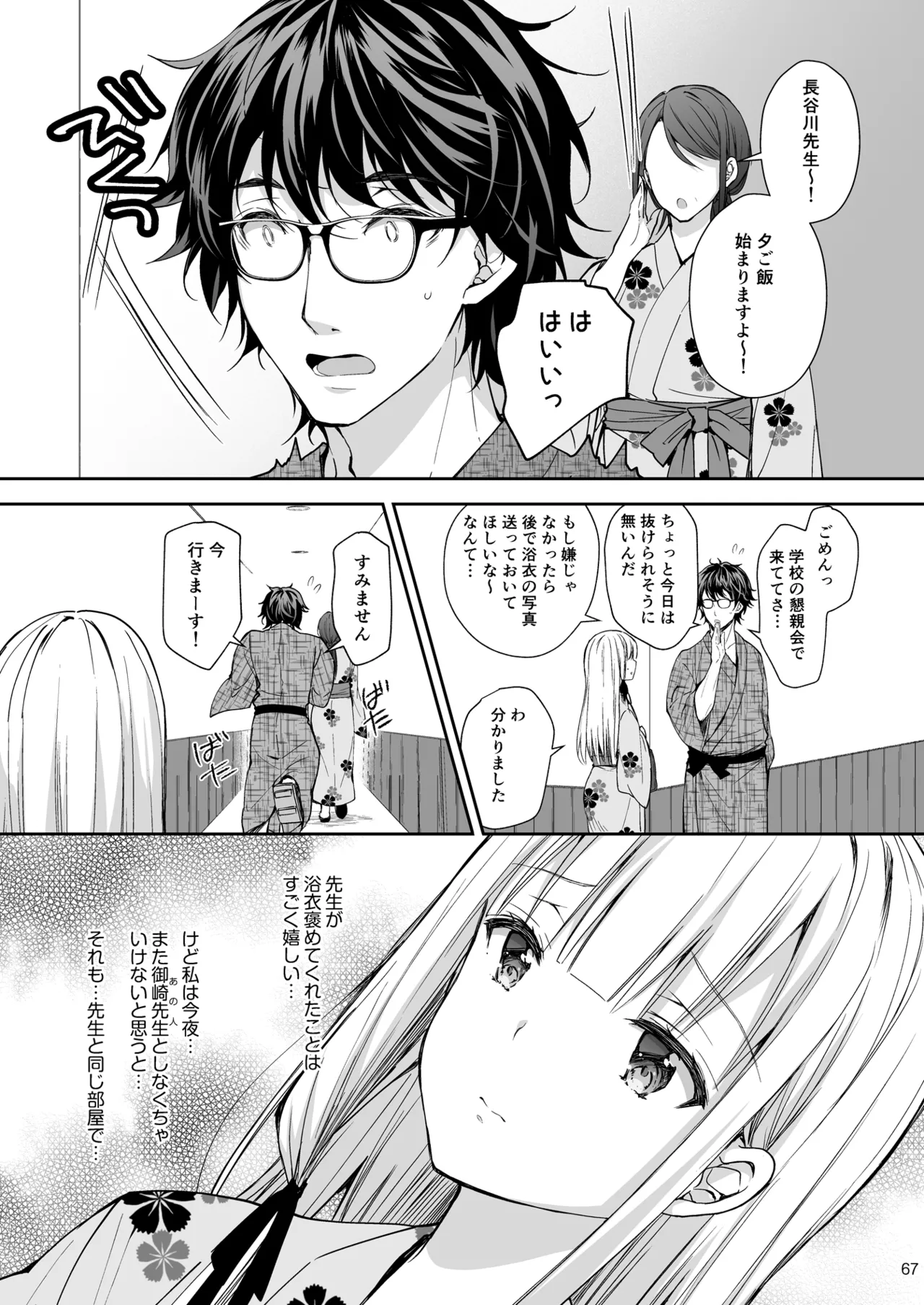 淫溺の令嬢 総集編2 - page67