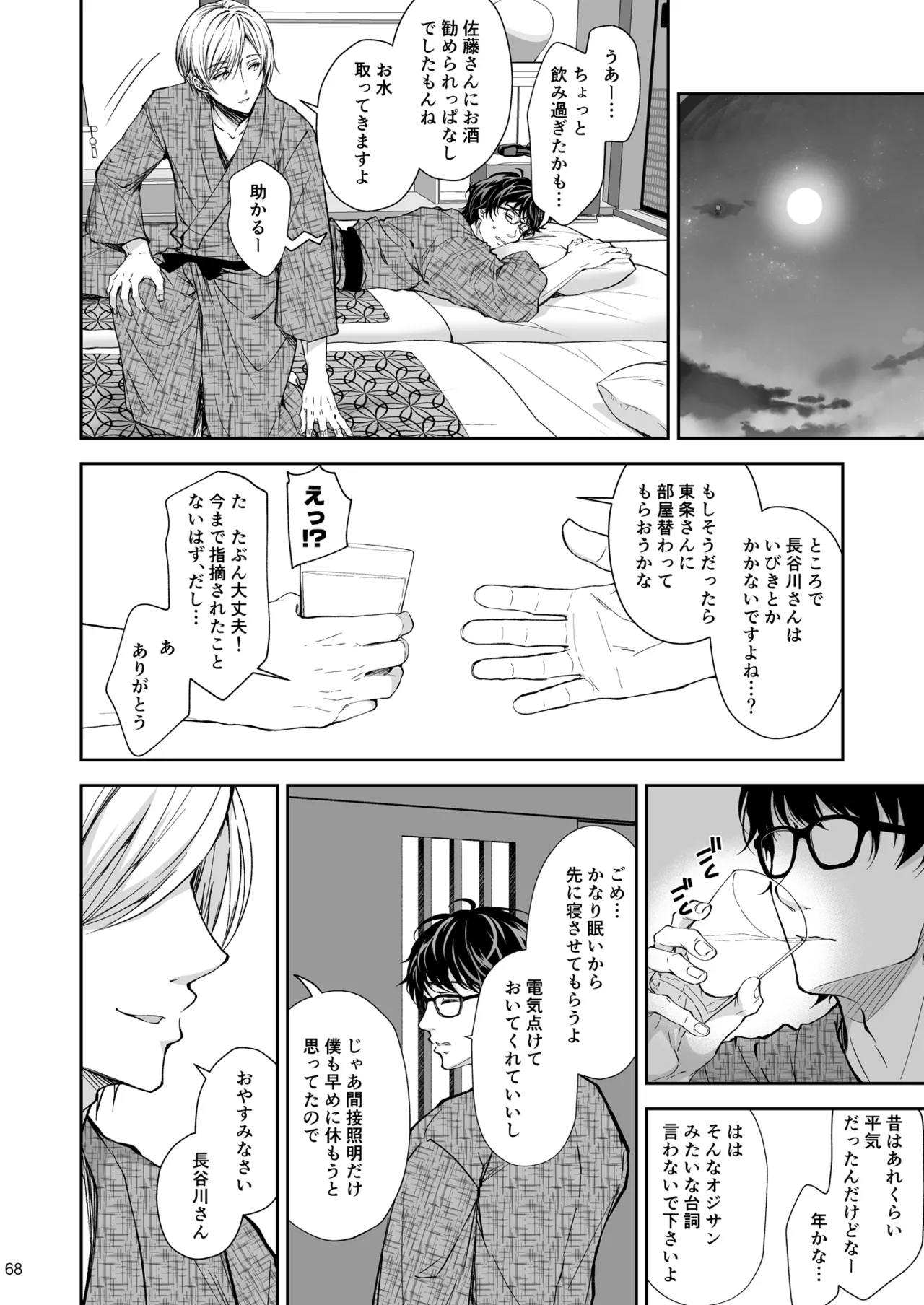 淫溺の令嬢 総集編2 - page68