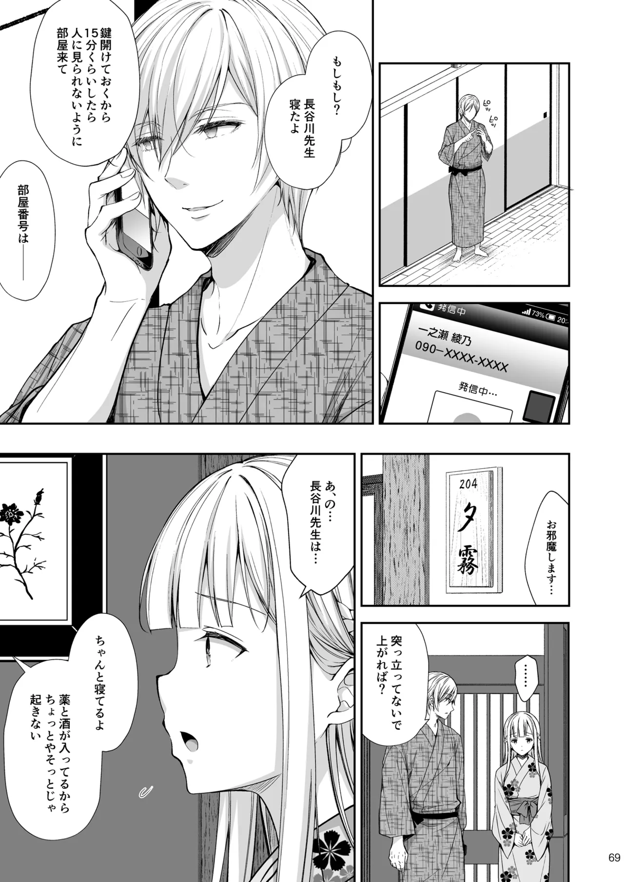 淫溺の令嬢 総集編2 - page69