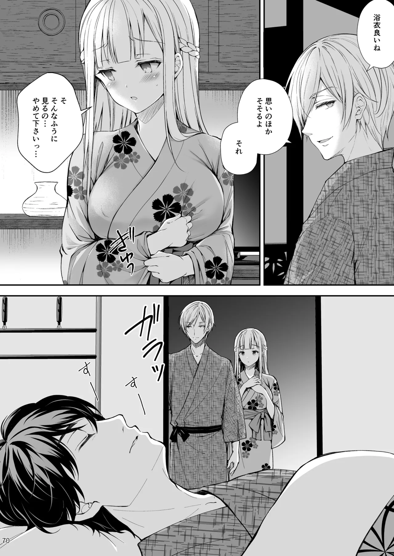 淫溺の令嬢 総集編2 - page70