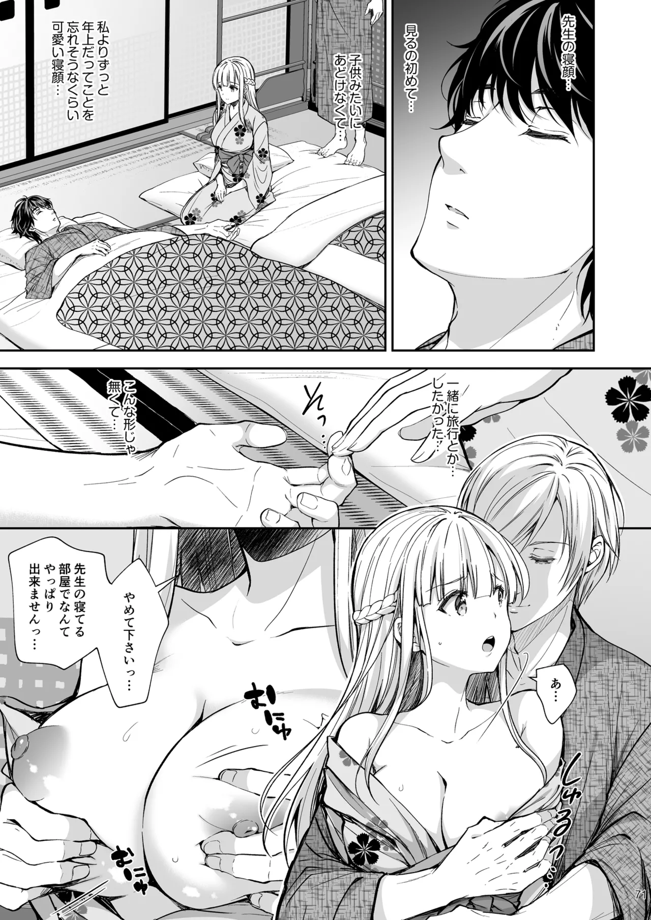 淫溺の令嬢 総集編2 - page71