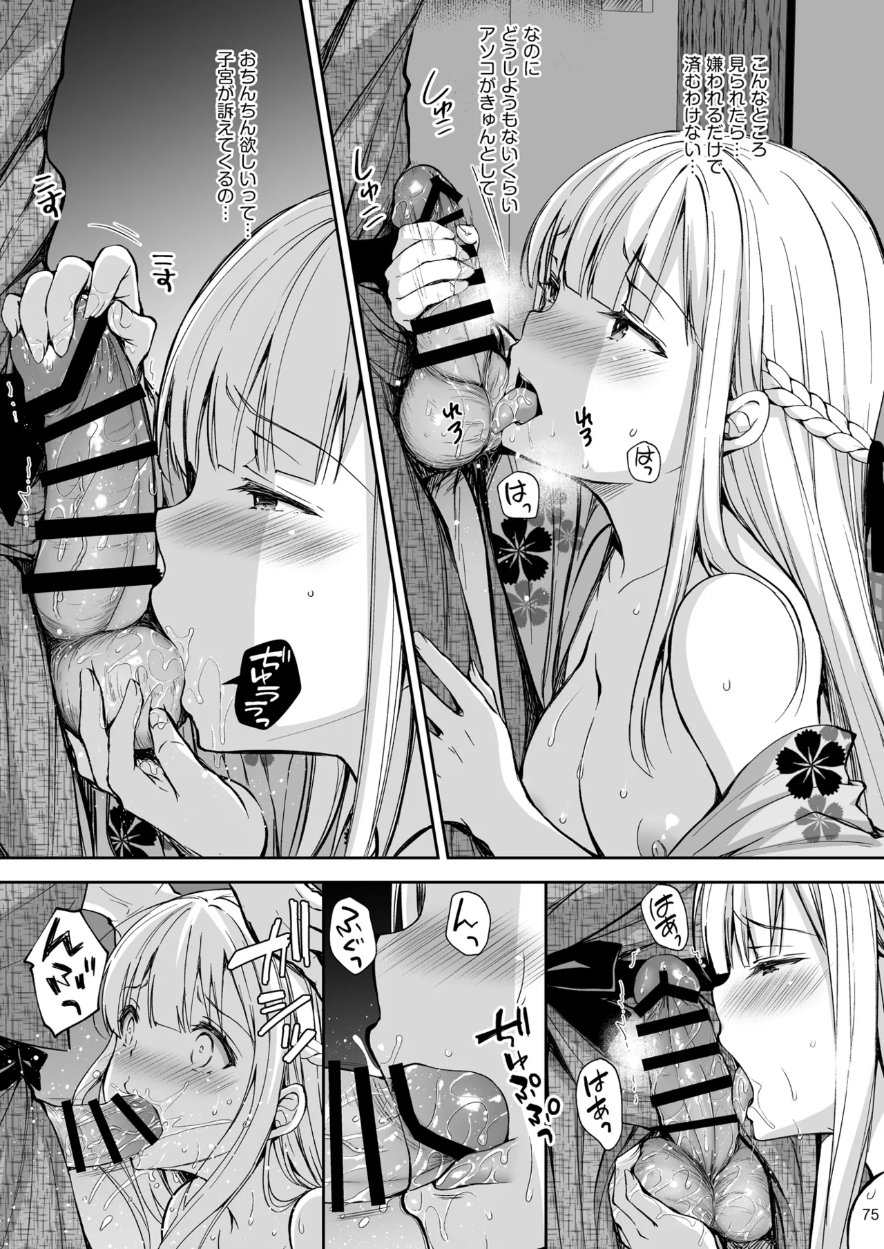 淫溺の令嬢 総集編2 - page75