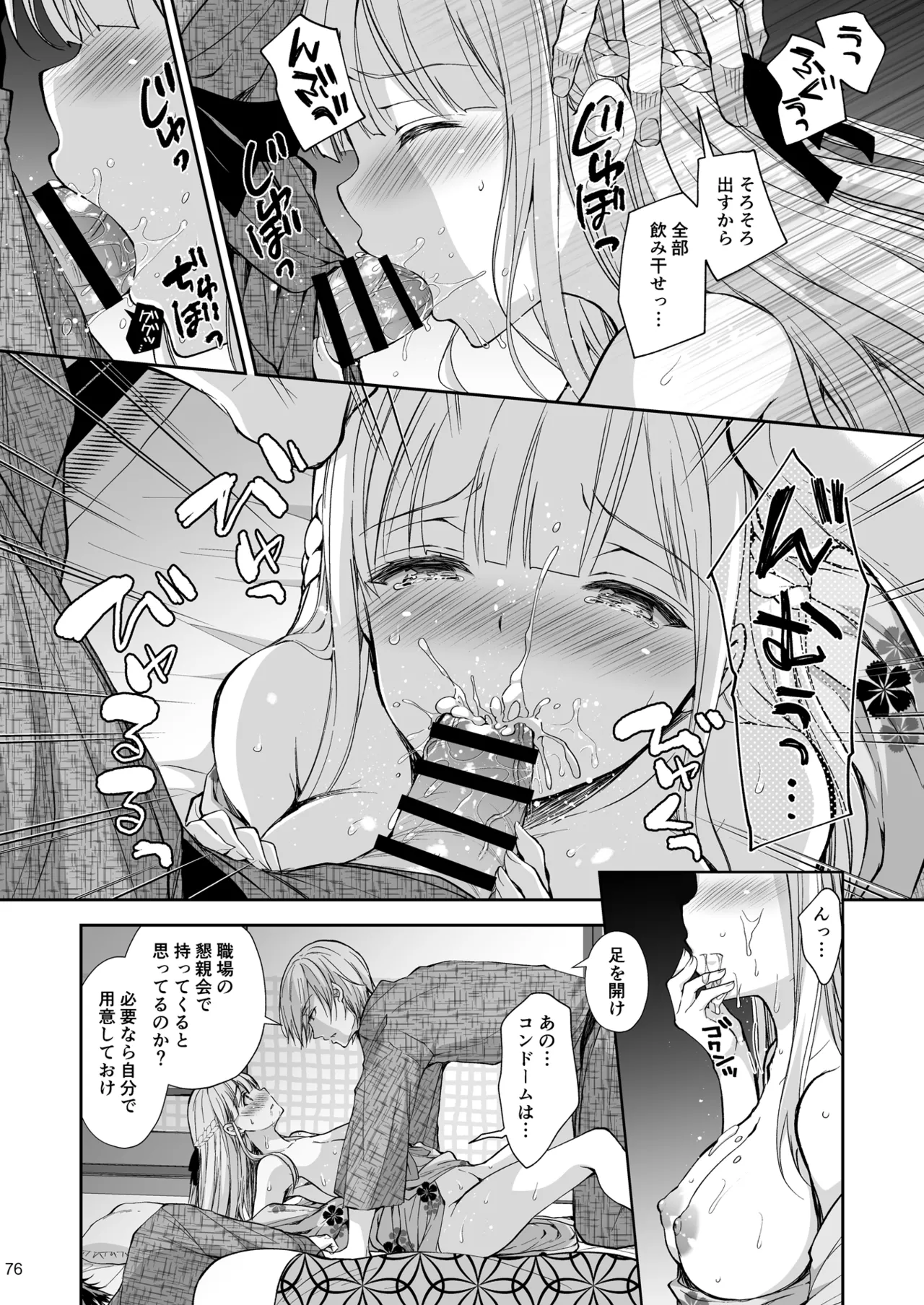 淫溺の令嬢 総集編2 - page76