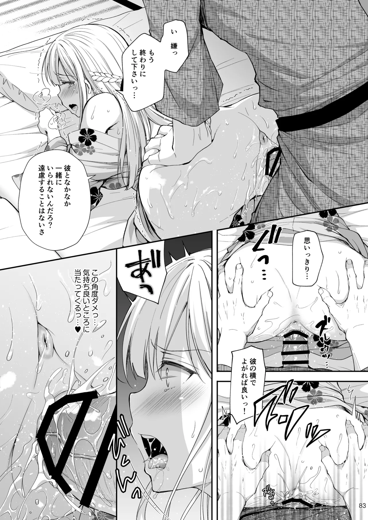 淫溺の令嬢 総集編2 - page83