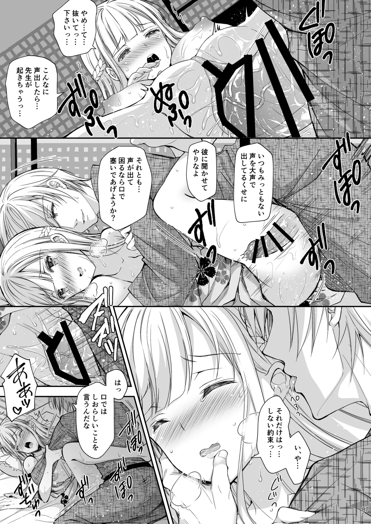 淫溺の令嬢 総集編2 - page87