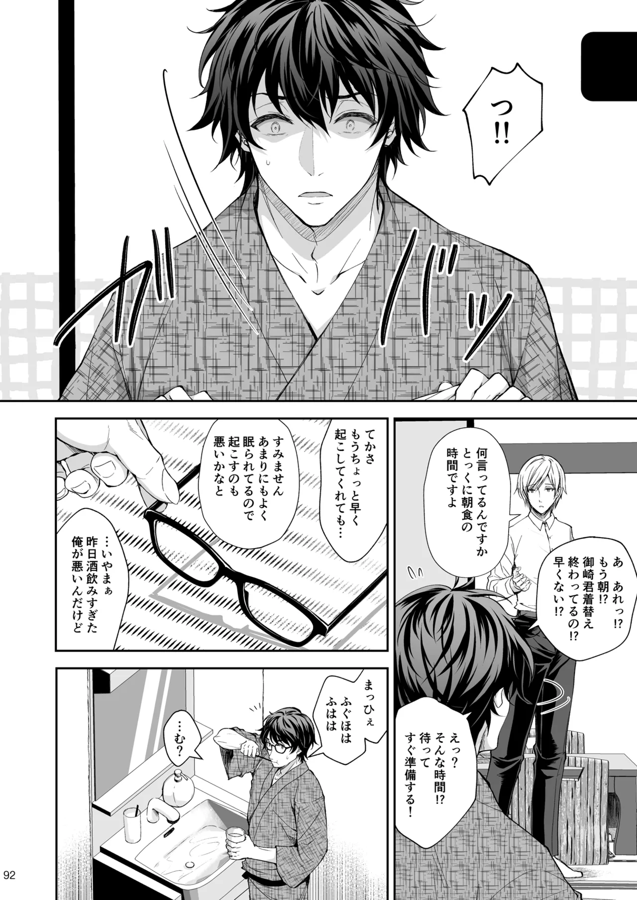 淫溺の令嬢 総集編2 - page92